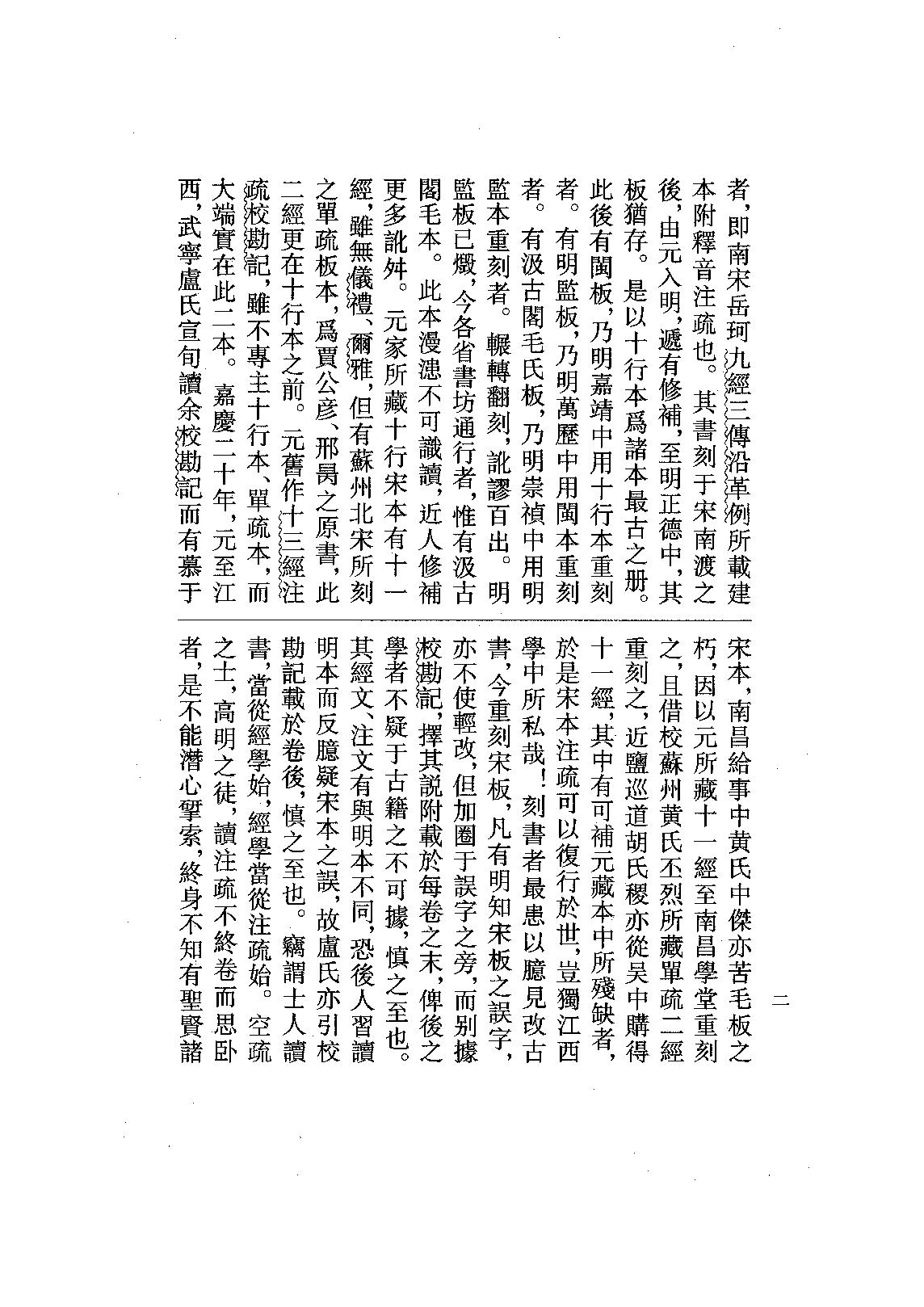 11.爾雅注疏（全一冊）.pdf_第18页