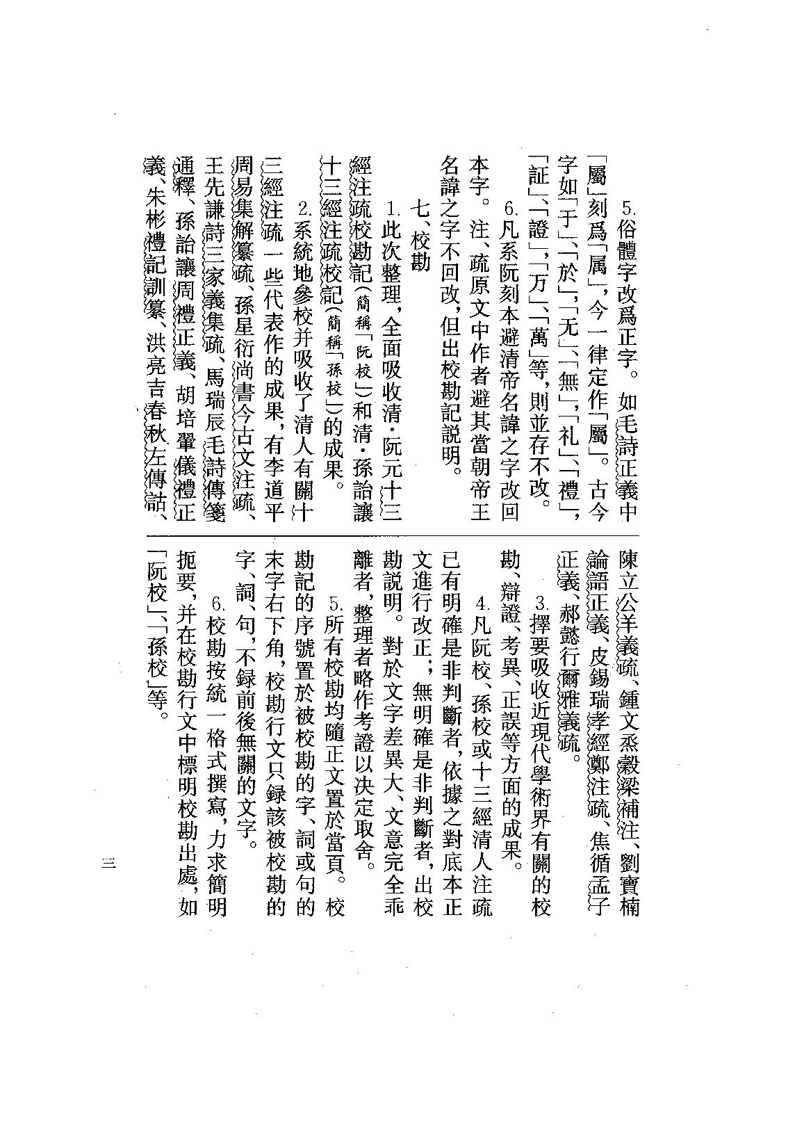 11.爾雅注疏（全一冊）.pdf_第13页