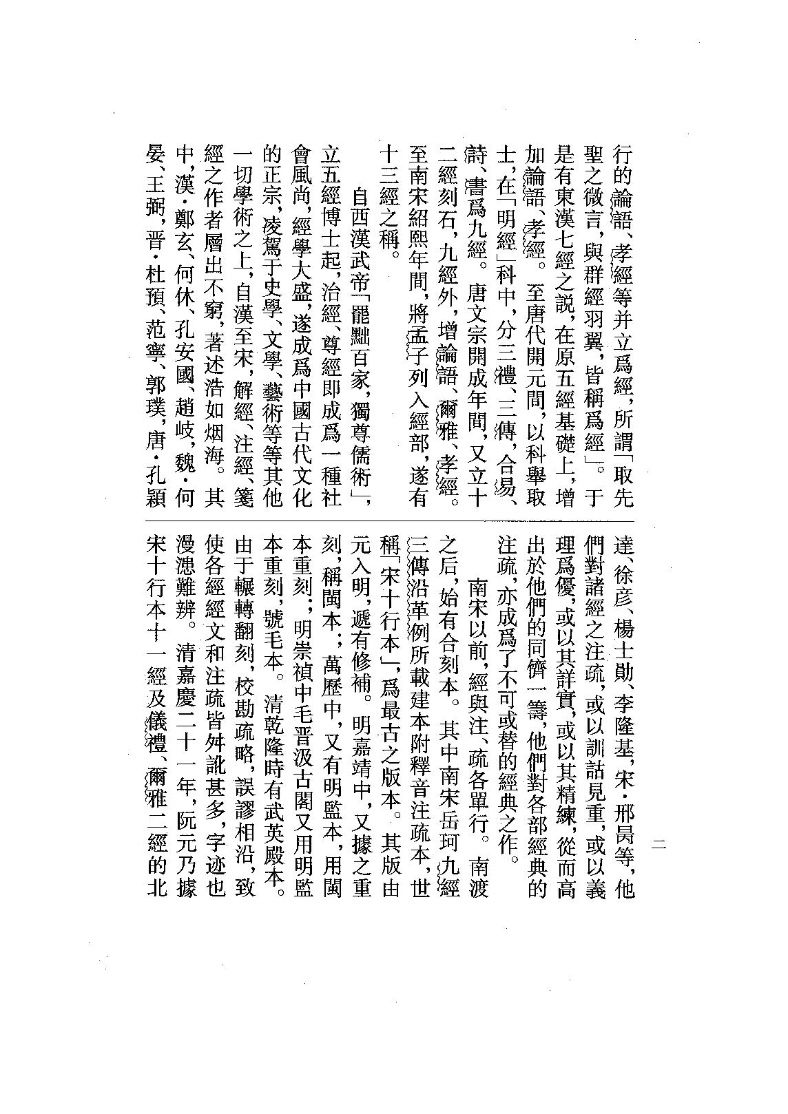 12.孟子注疏（全一冊）.pdf_第8页