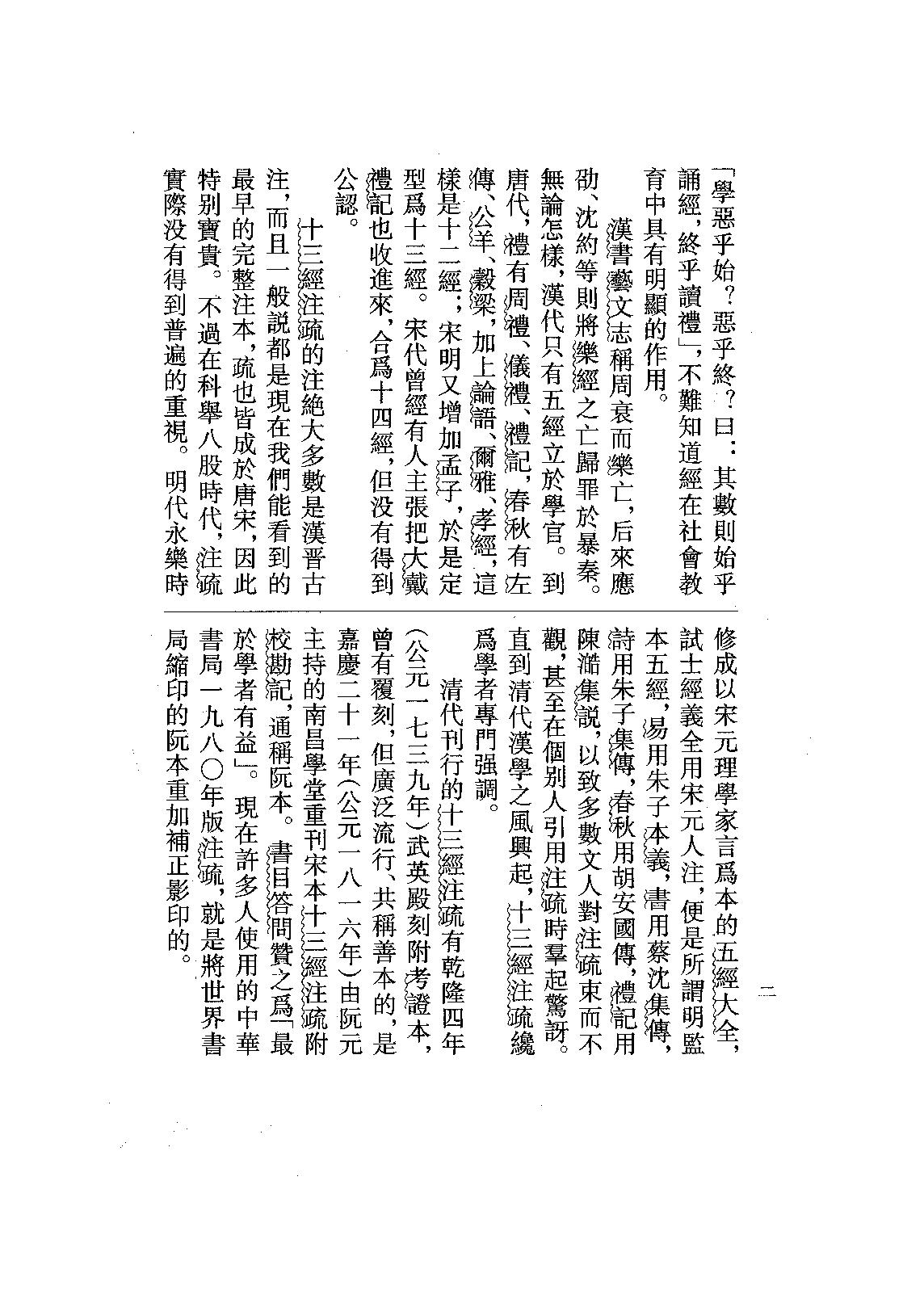 12.孟子注疏（全一冊）.pdf_第4页