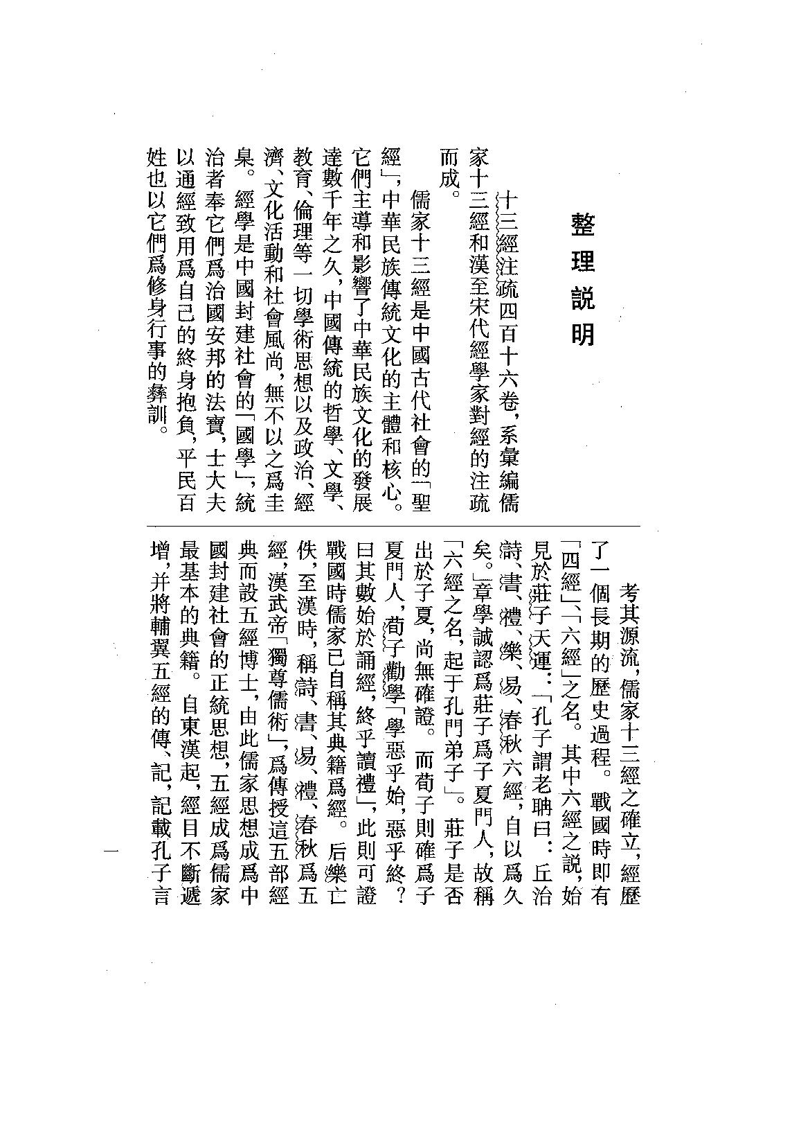 12.孟子注疏（全一冊）.pdf_第7页