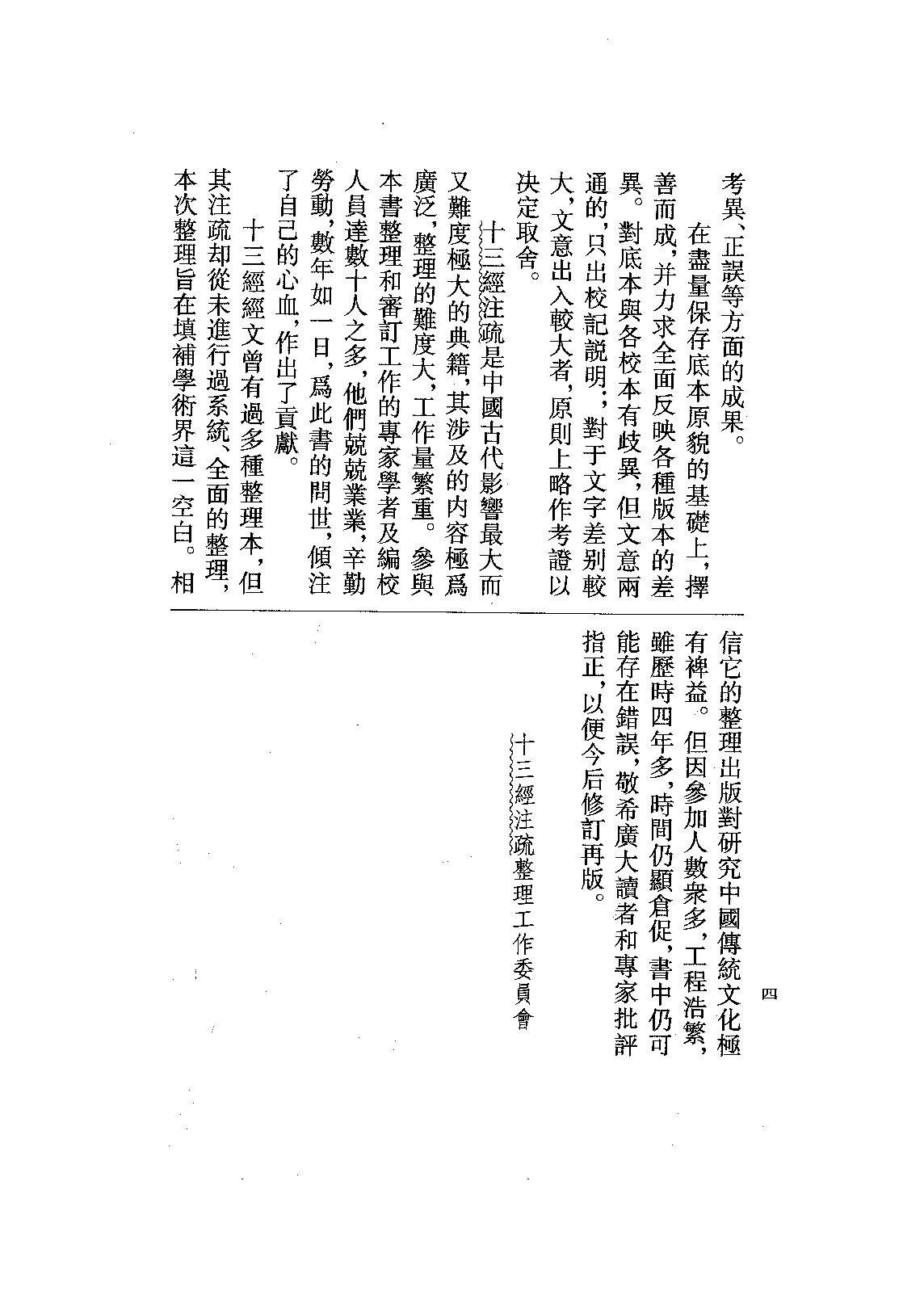 12.孟子注疏（全一冊）.pdf_第10页