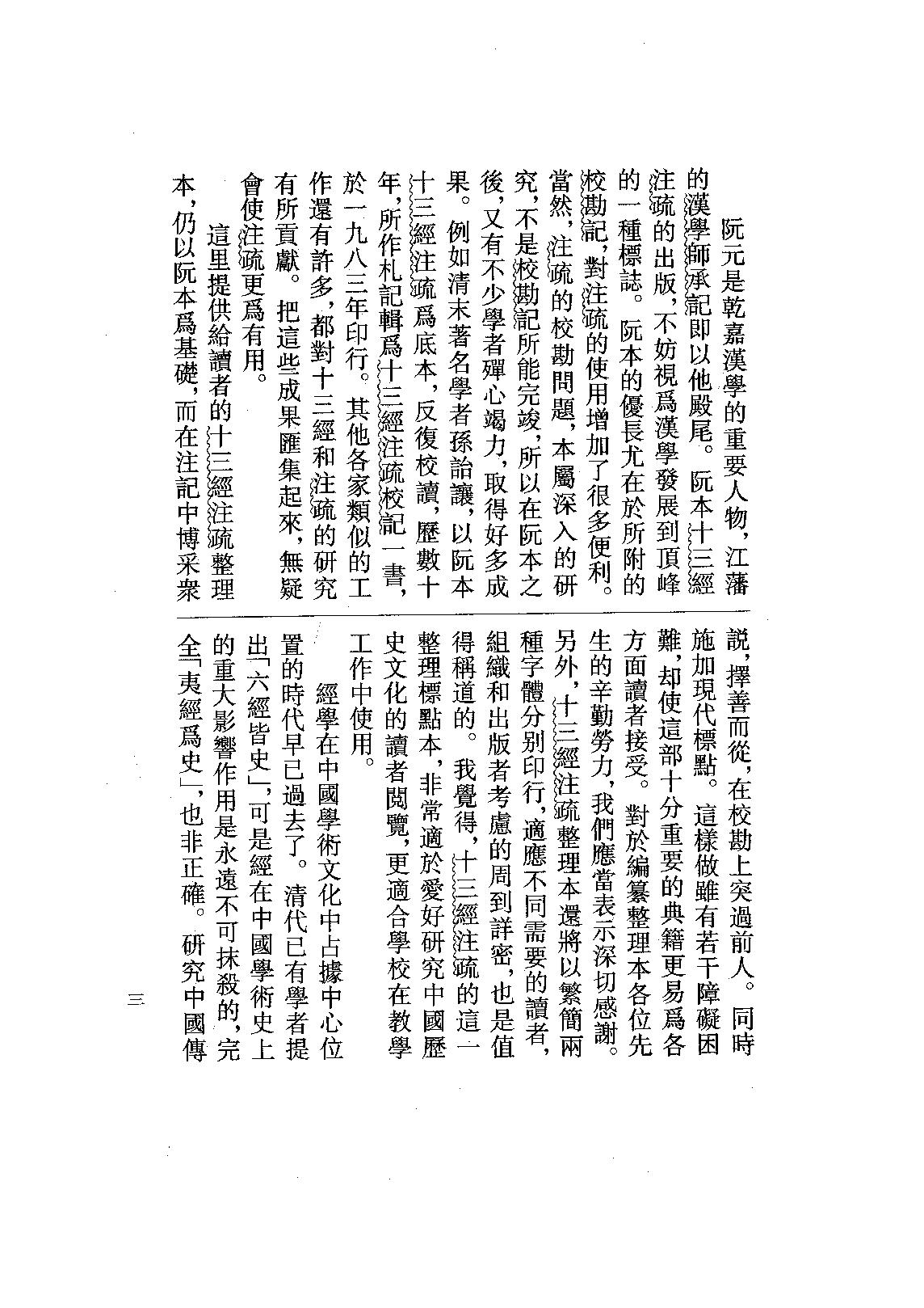 12.孟子注疏（全一冊）.pdf_第5页