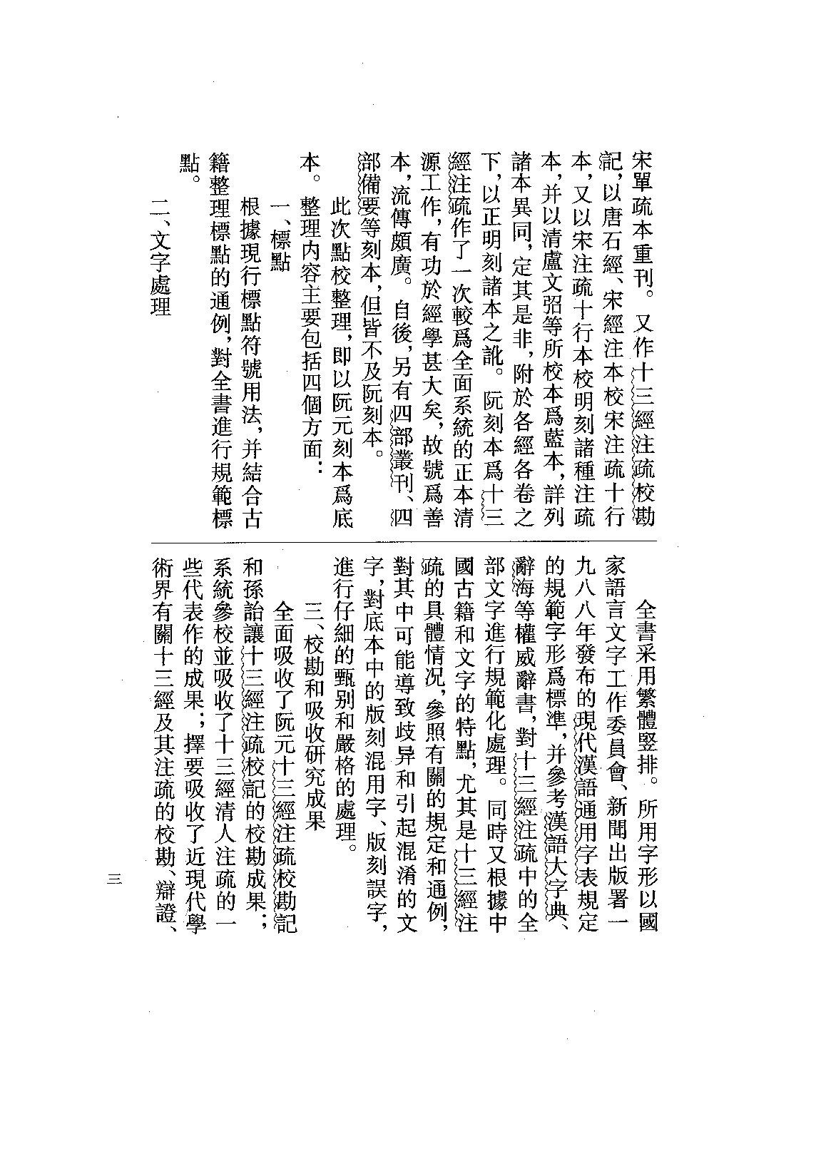 12.孟子注疏（全一冊）.pdf_第9页