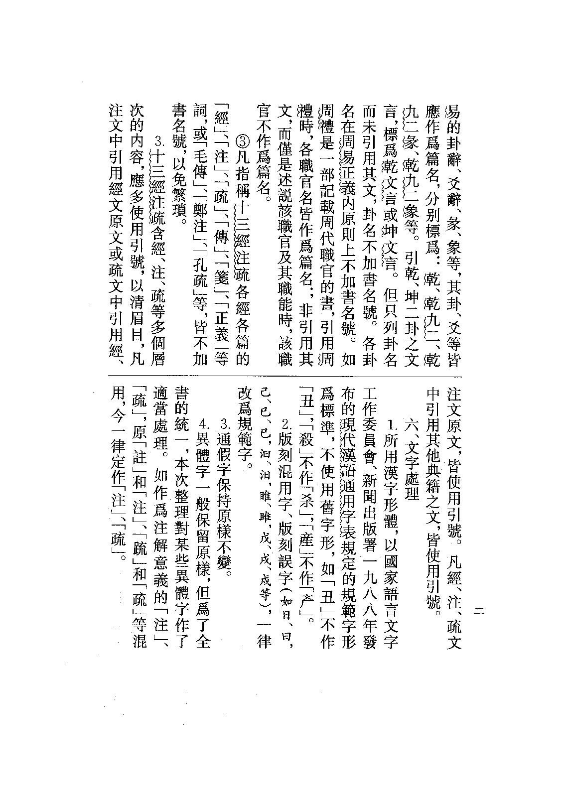 12.孟子注疏（全一冊）.pdf_第12页