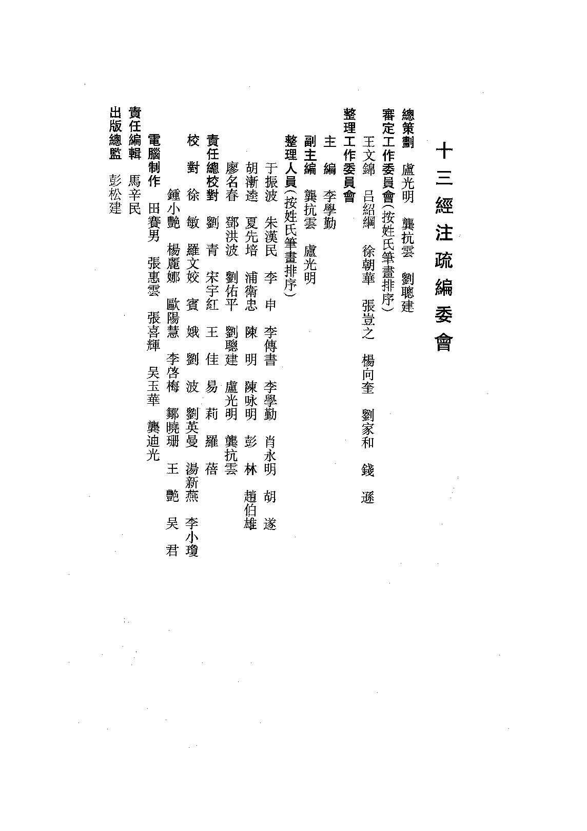 12.孟子注疏（全一冊）.pdf_第2页