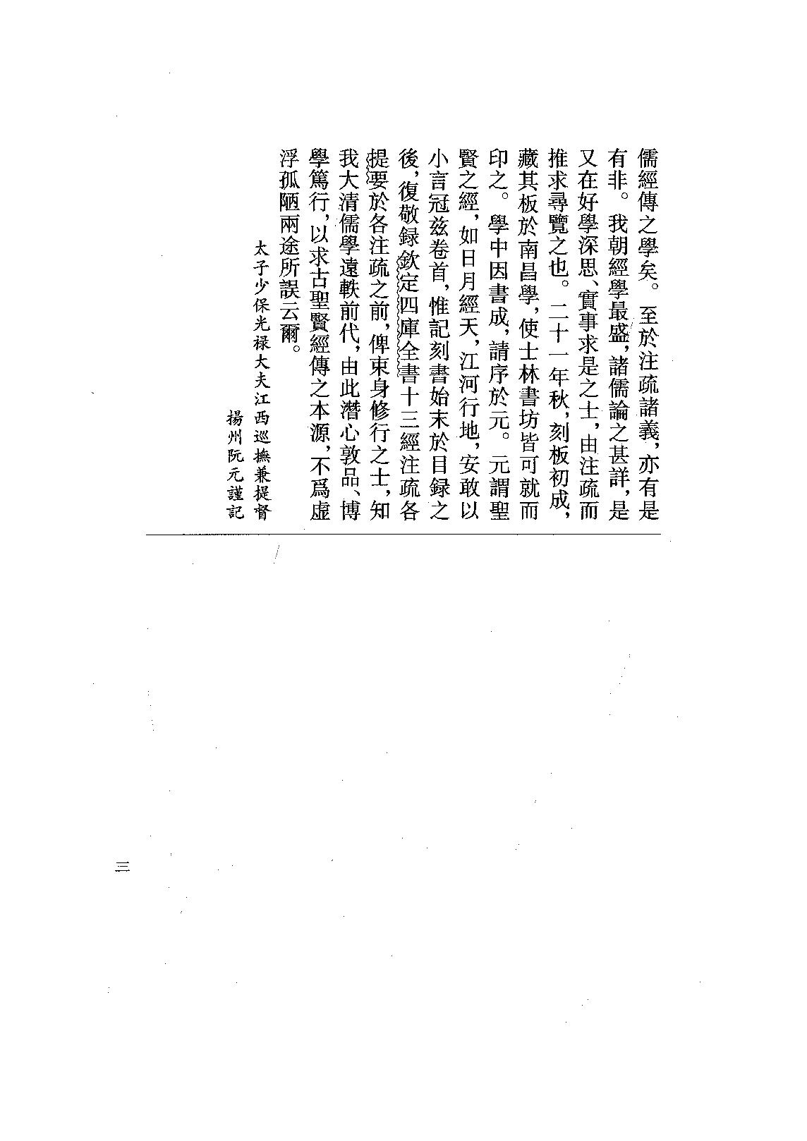 12.孟子注疏（全一冊）.pdf_第20页