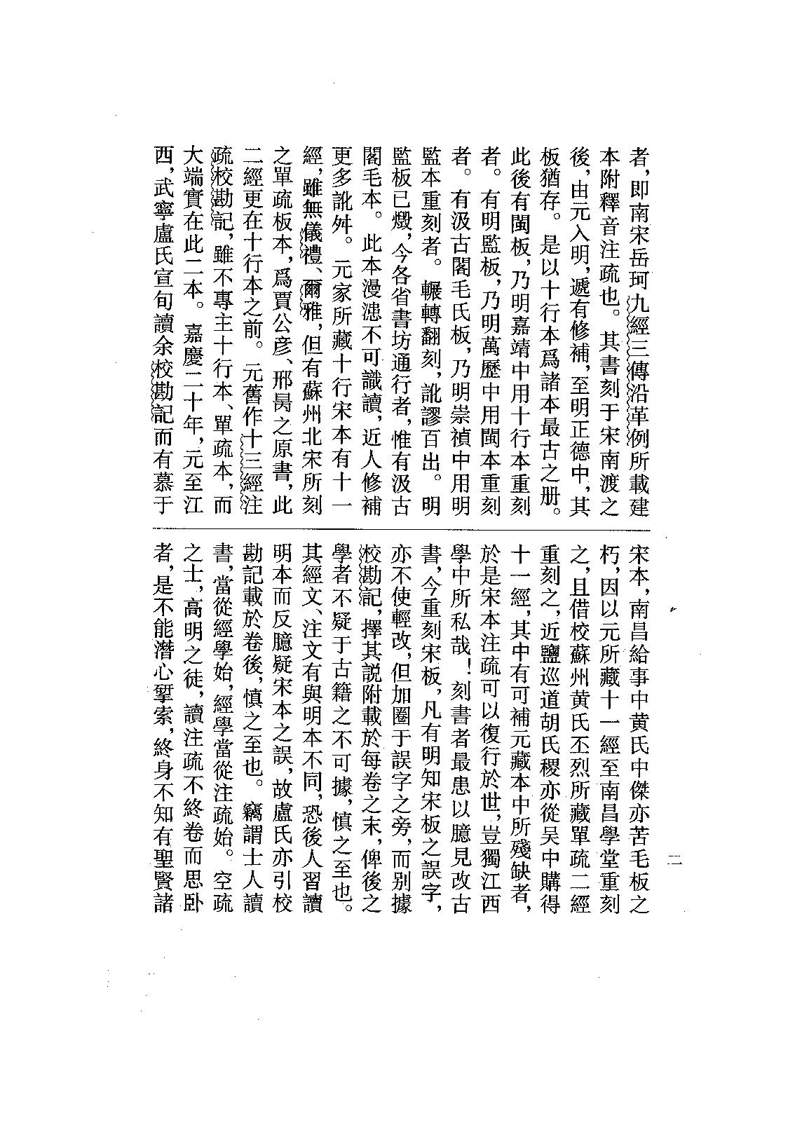 12.孟子注疏（全一冊）.pdf_第19页