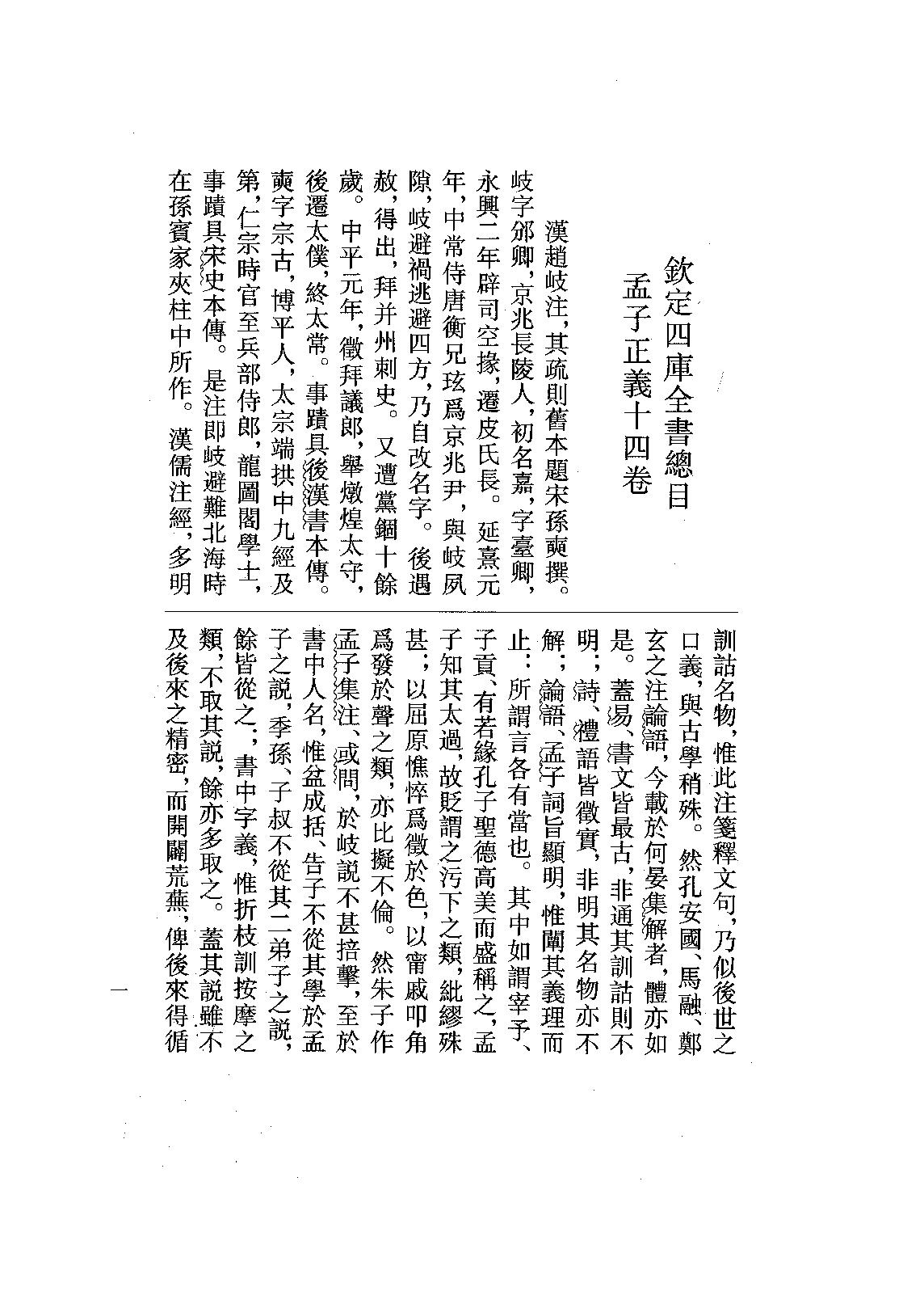 12.孟子注疏（全一冊）.pdf_第24页