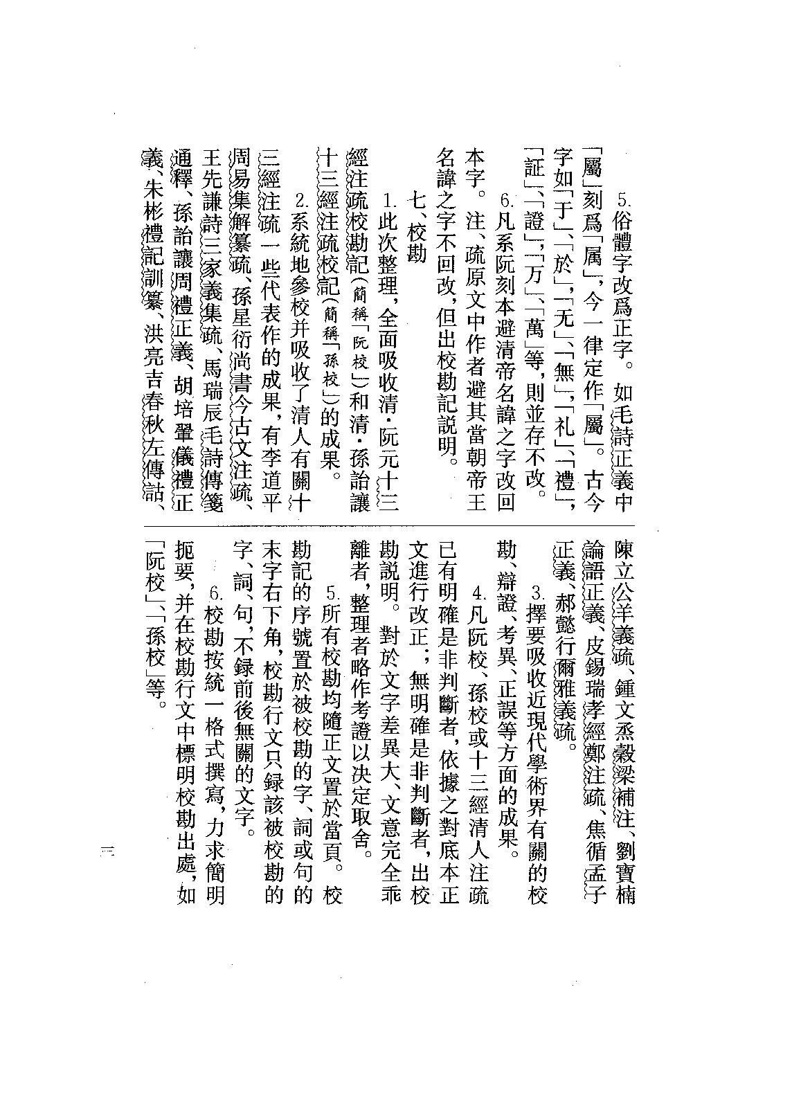 12.孟子注疏（全一冊）.pdf_第13页