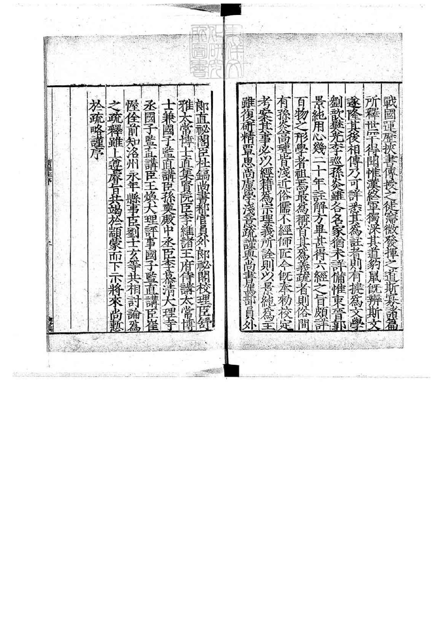 12.爾雅註疏.十一卷.pdf_第4页