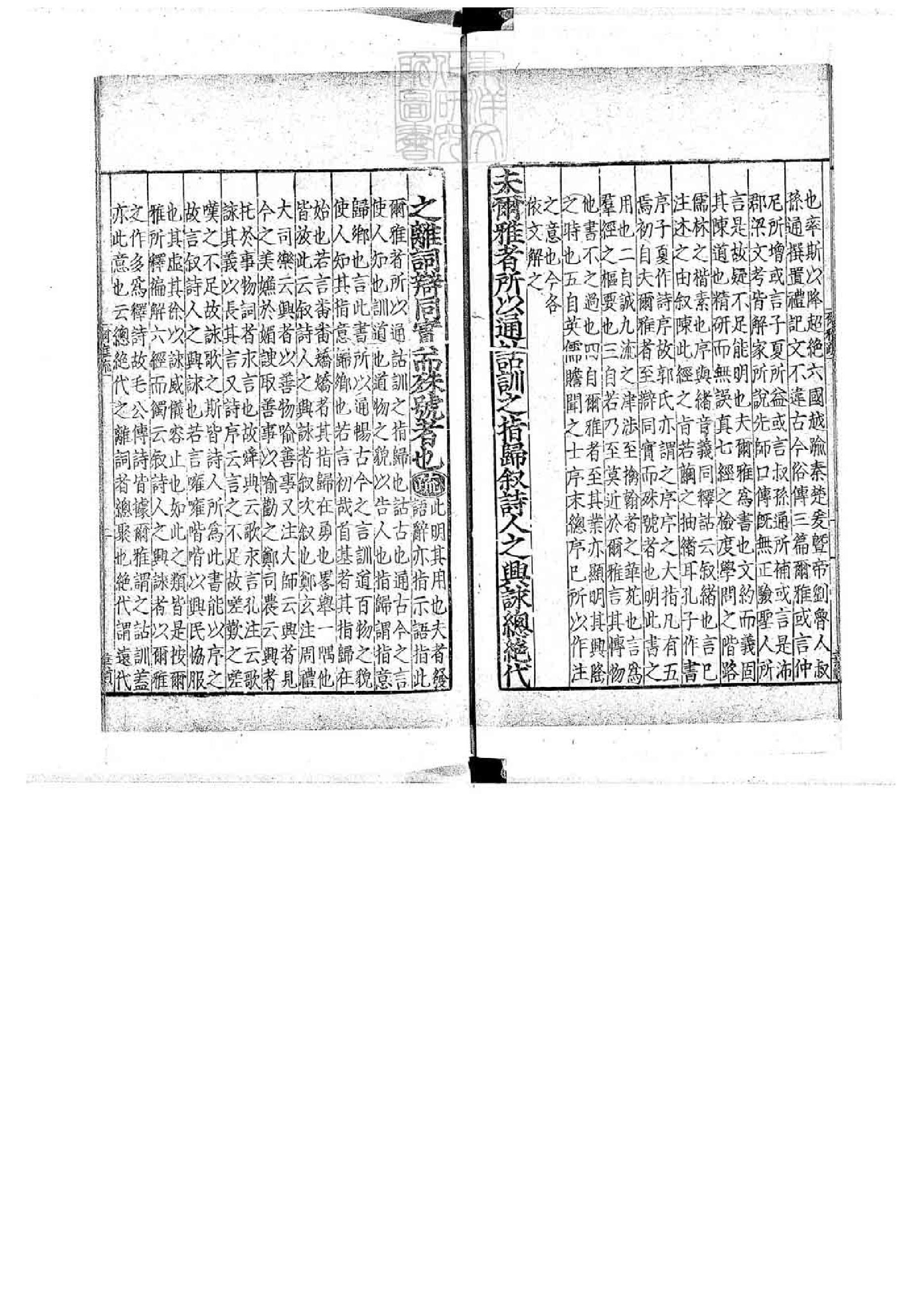 12.爾雅註疏.十一卷.pdf_第6页