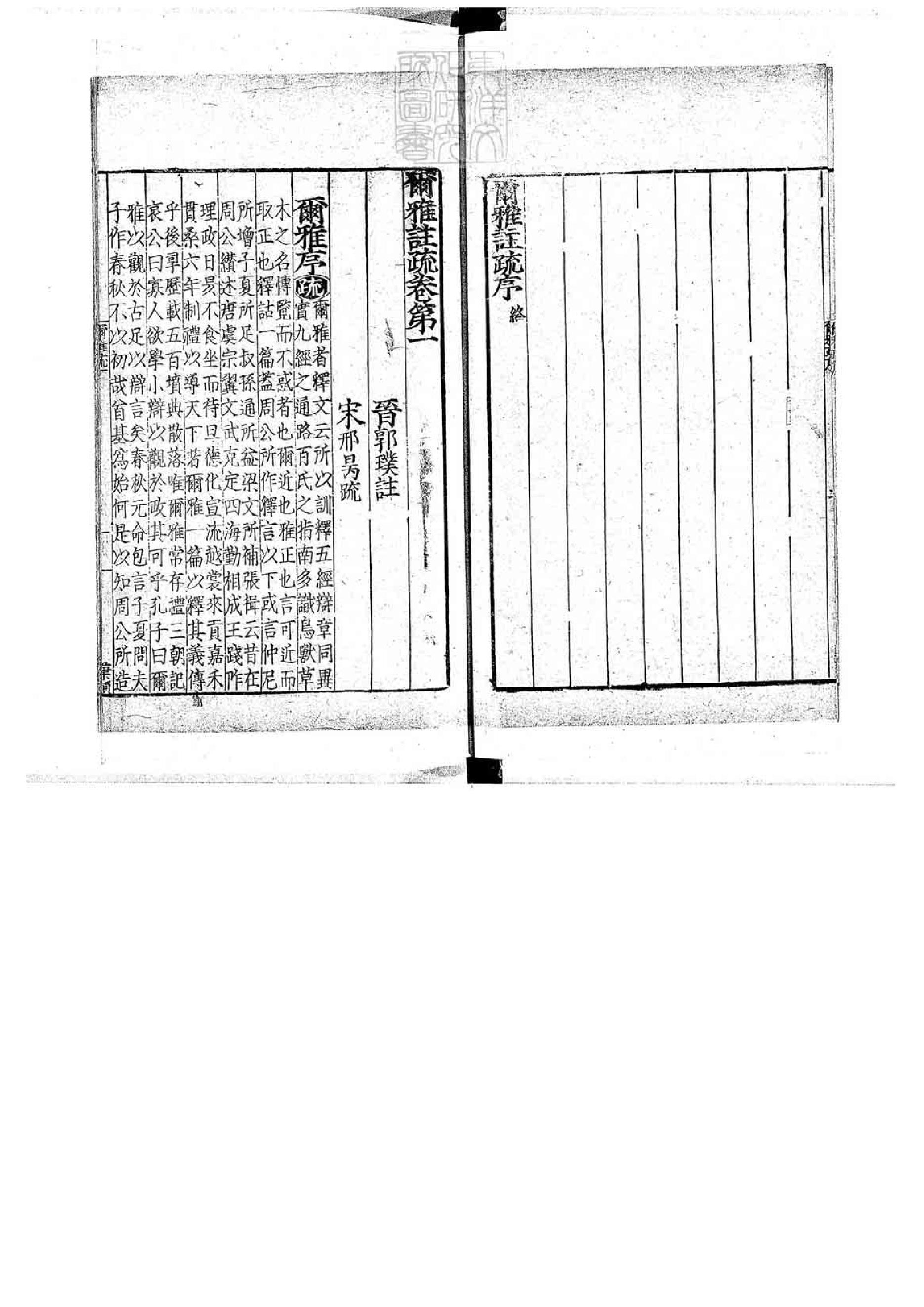 12.爾雅註疏.十一卷.pdf_第5页