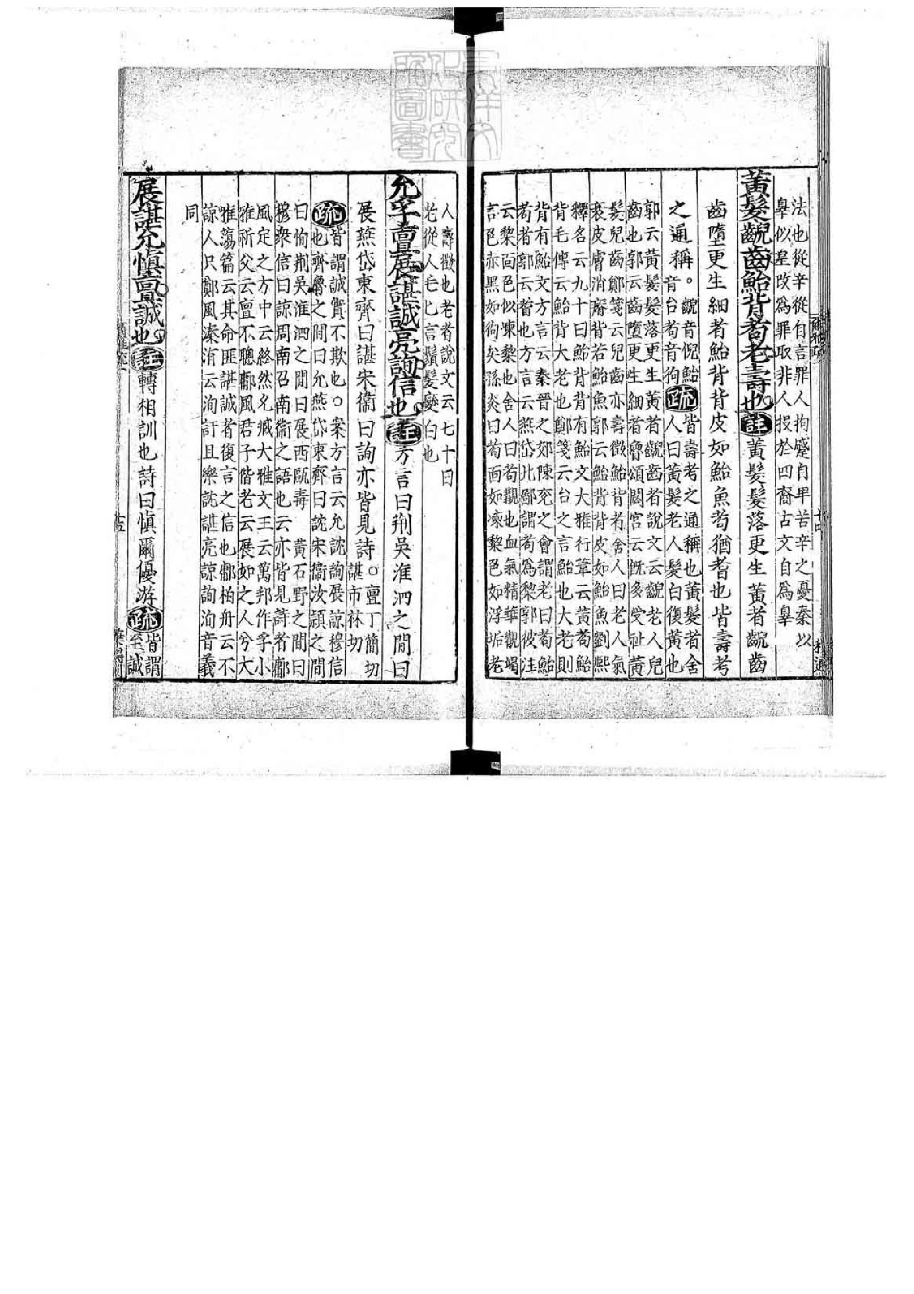 12.爾雅註疏.十一卷.pdf_第19页