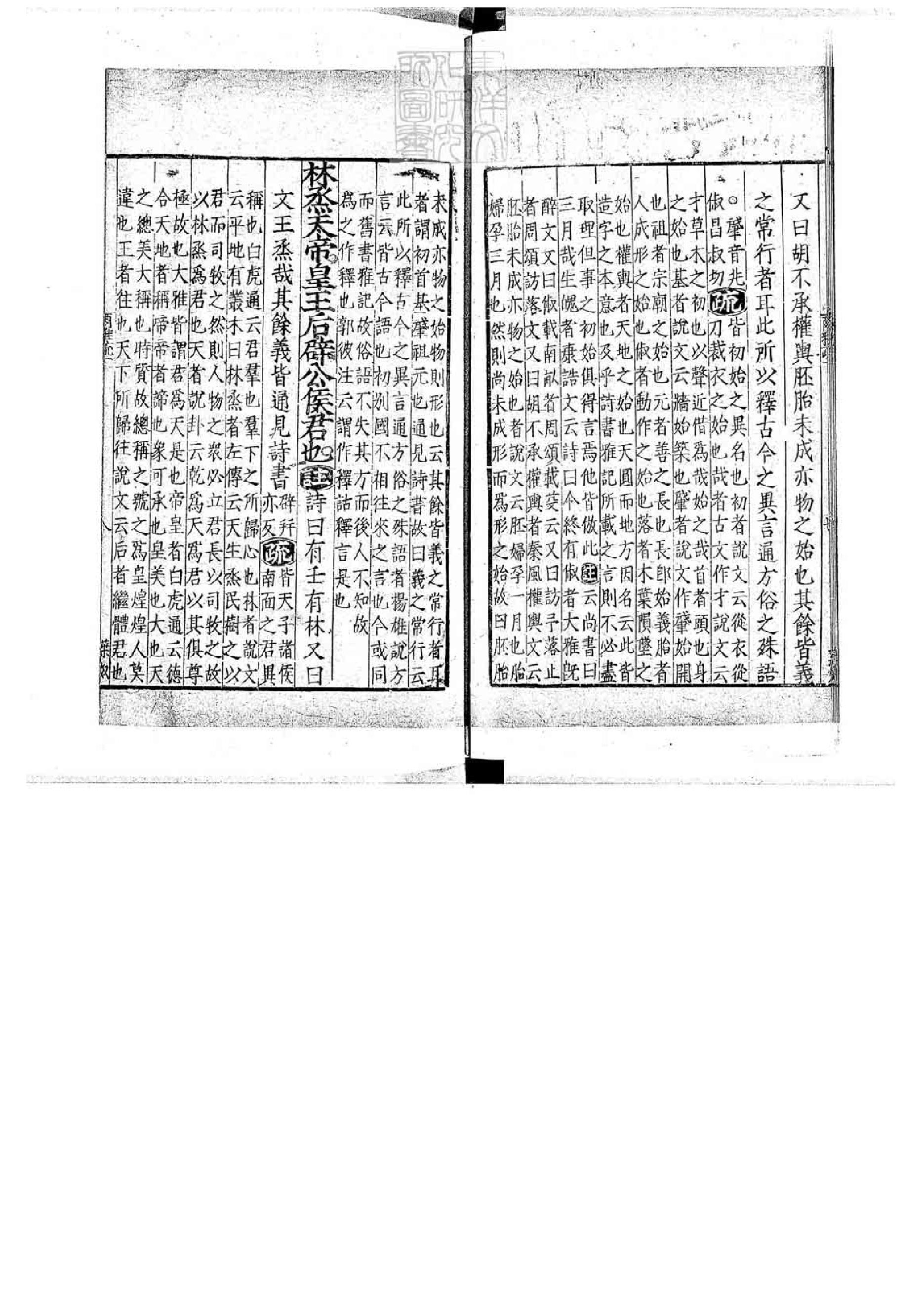 12.爾雅註疏.十一卷.pdf_第12页