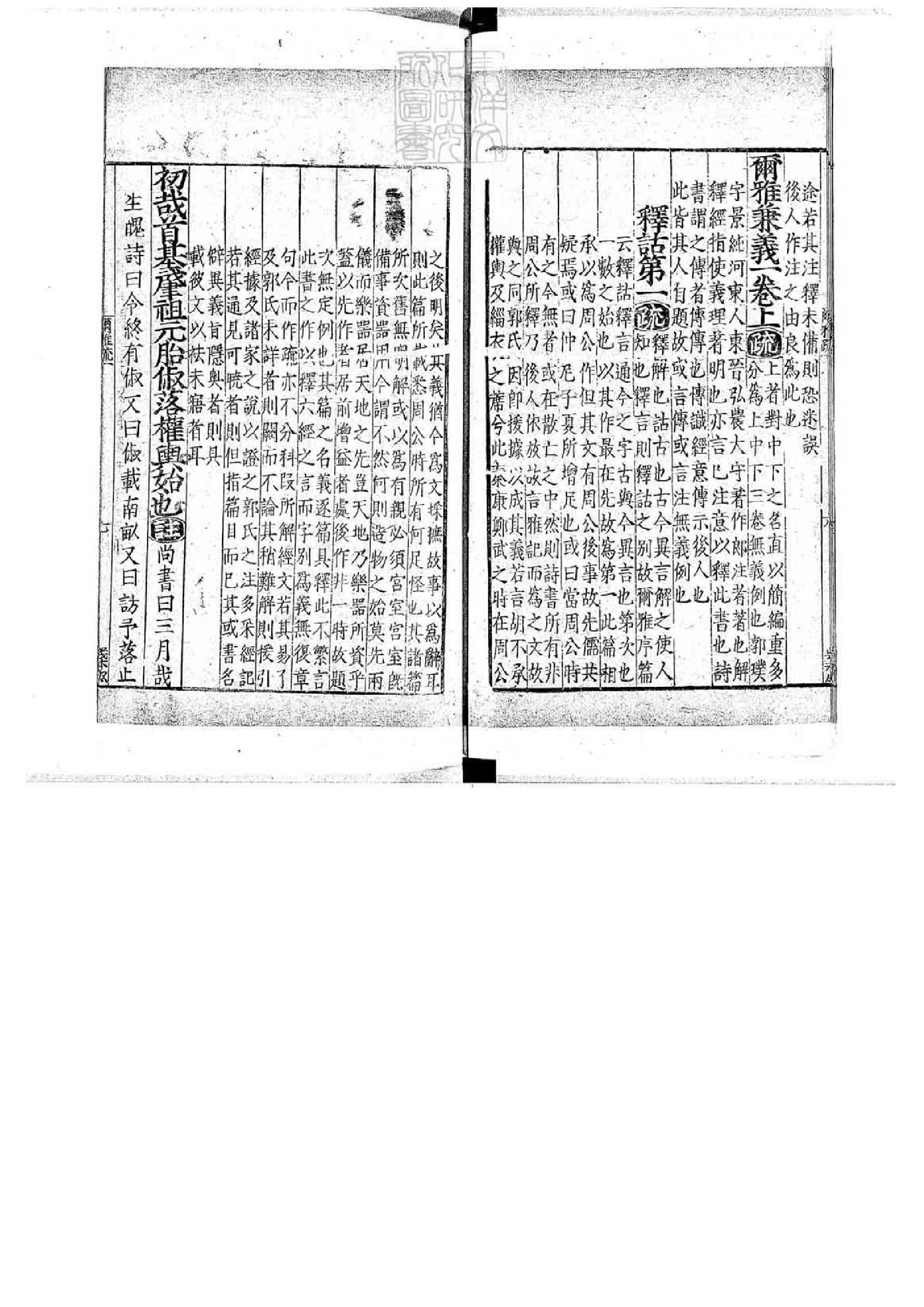 12.爾雅註疏.十一卷.pdf_第11页