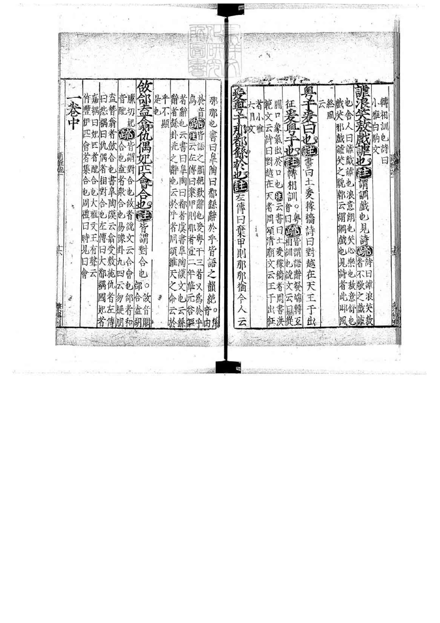 12.爾雅註疏.十一卷.pdf_第20页