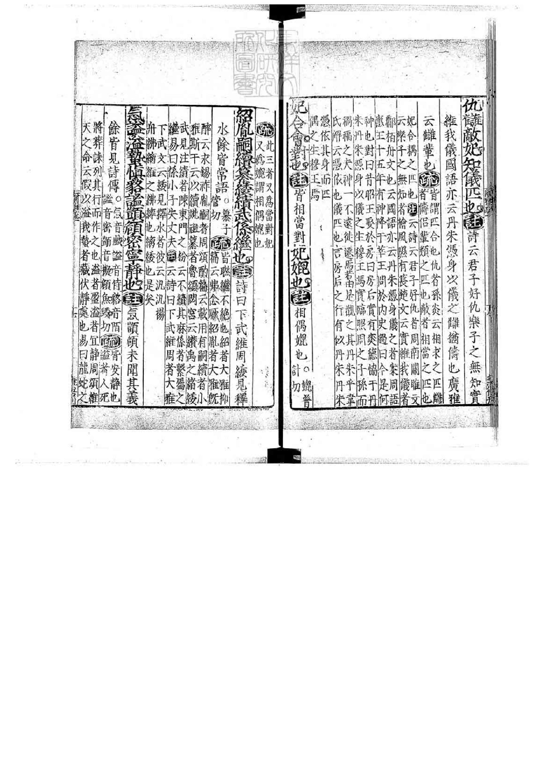 12.爾雅註疏.十一卷.pdf_第21页