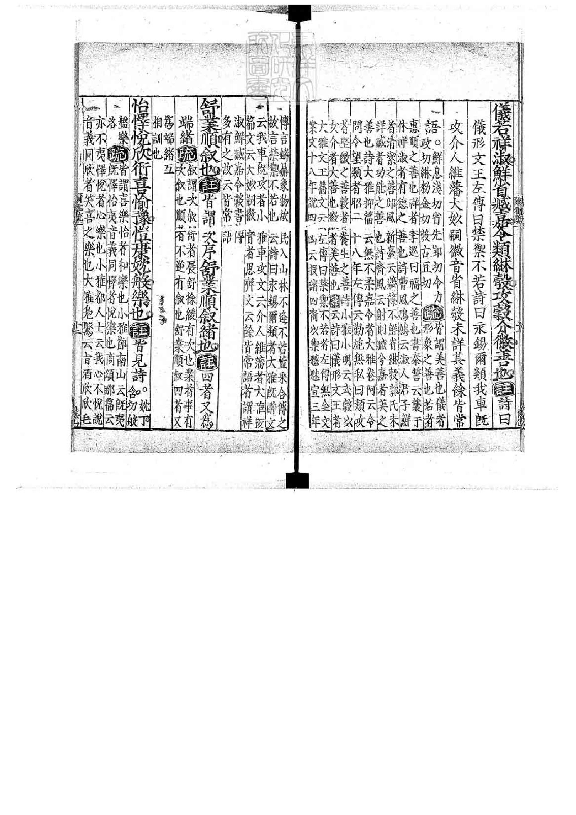 12.爾雅註疏.十一卷.pdf_第16页