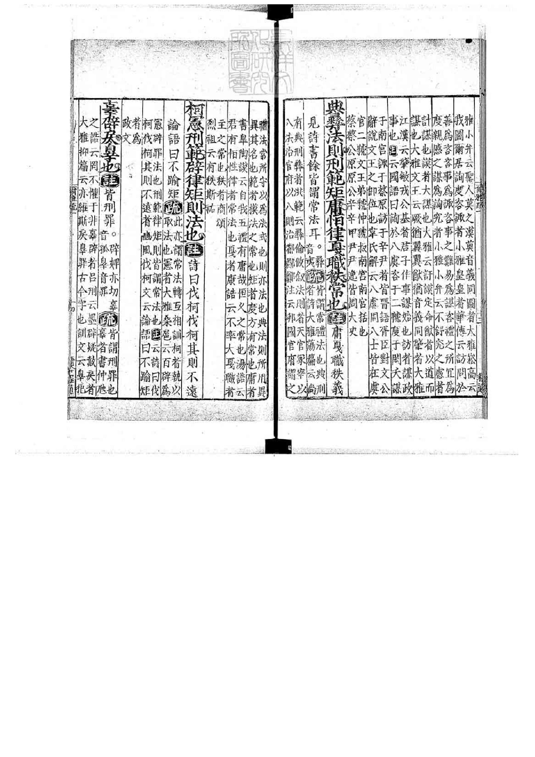 12.爾雅註疏.十一卷.pdf_第18页