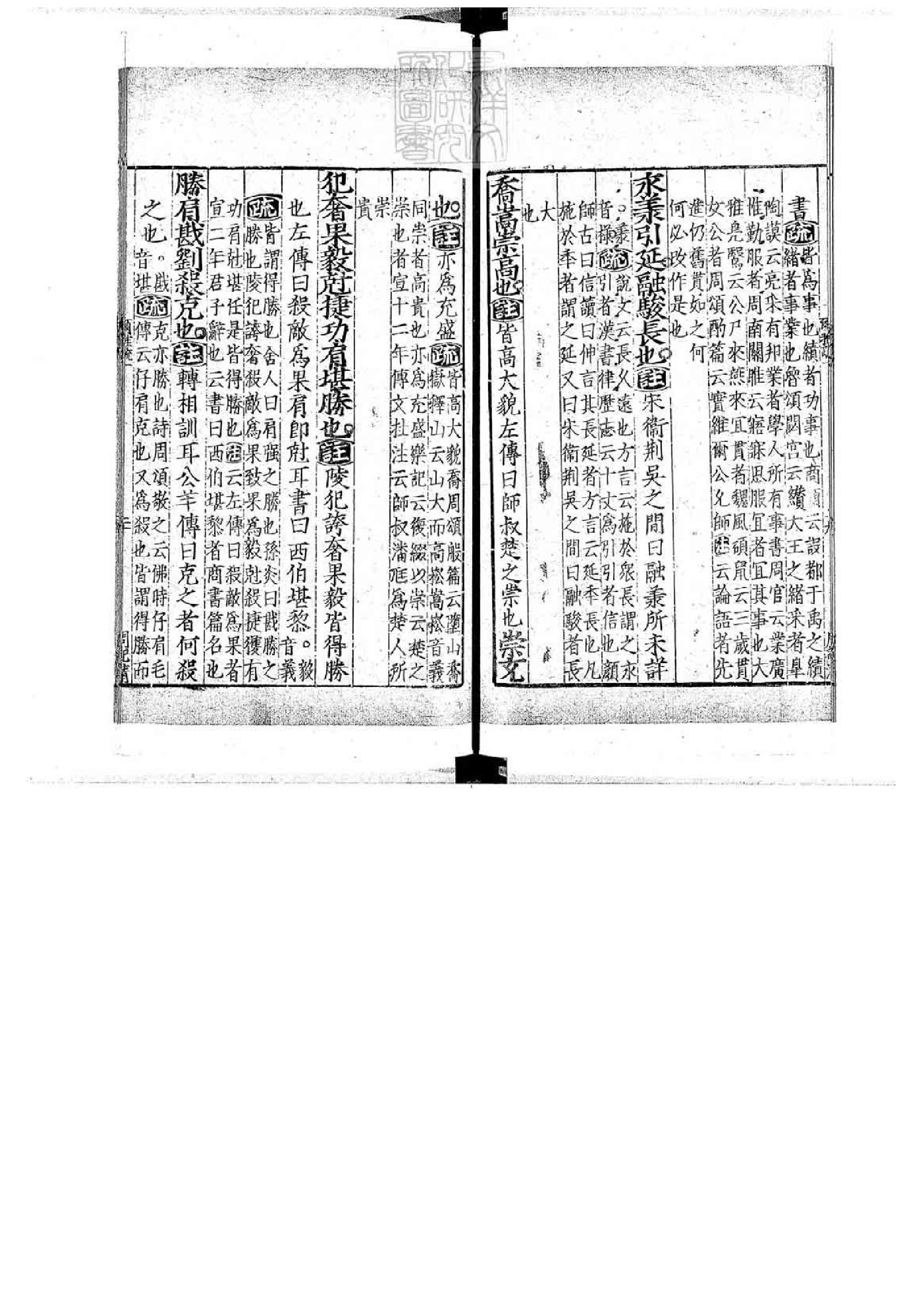 12.爾雅註疏.十一卷.pdf_第24页