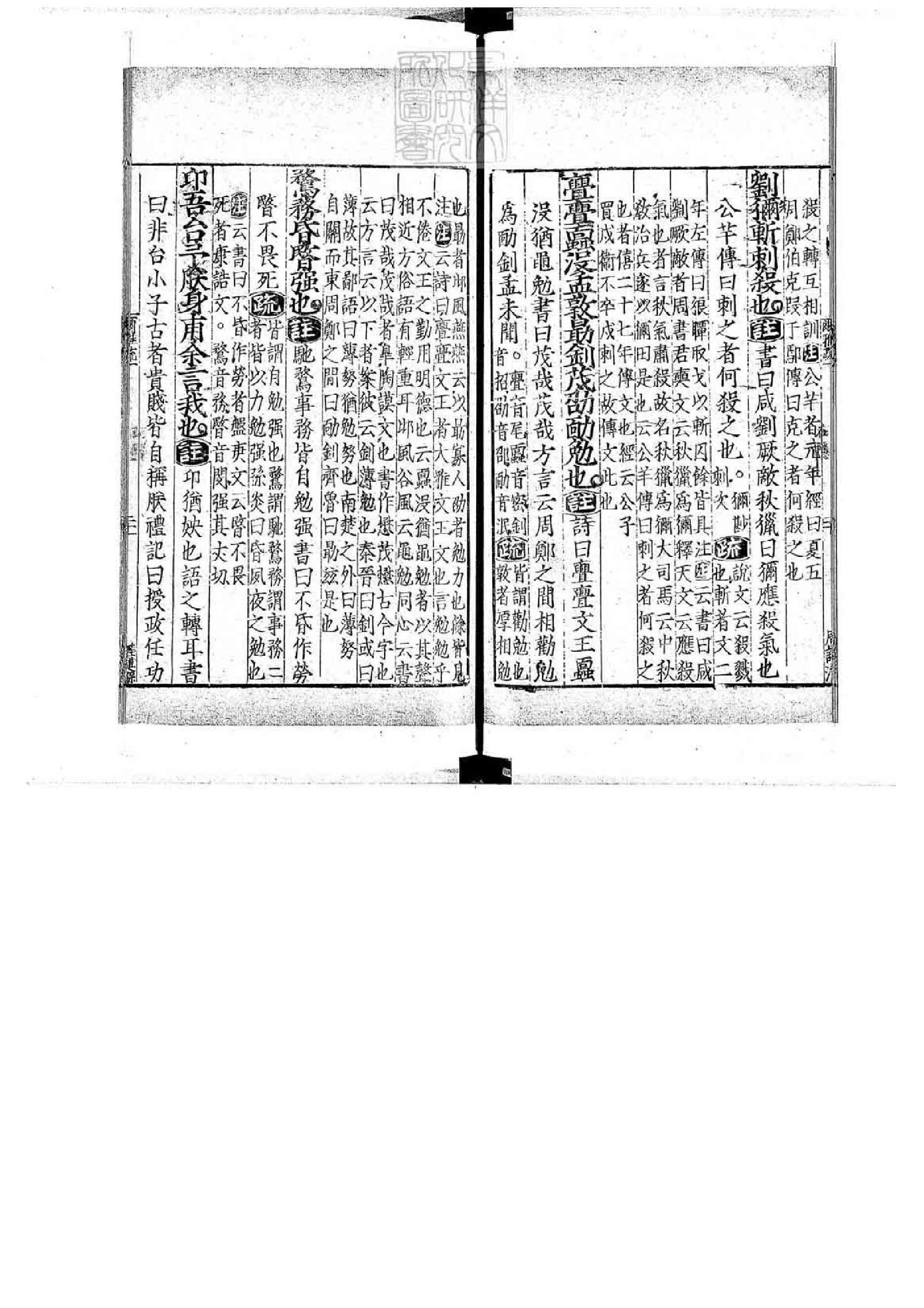 12.爾雅註疏.十一卷.pdf_第25页