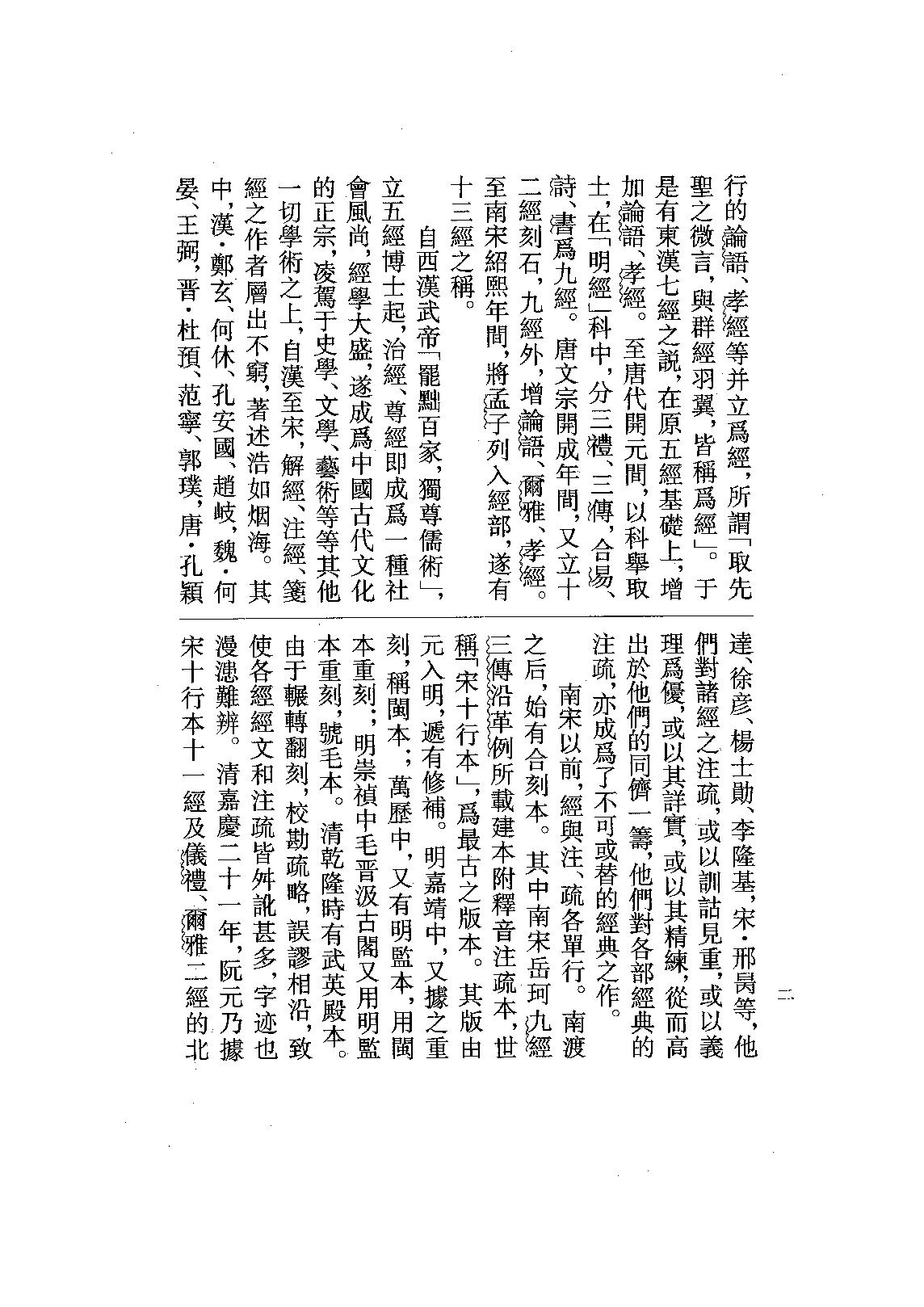 13.孝經注疏（全一冊）.pdf_第8页