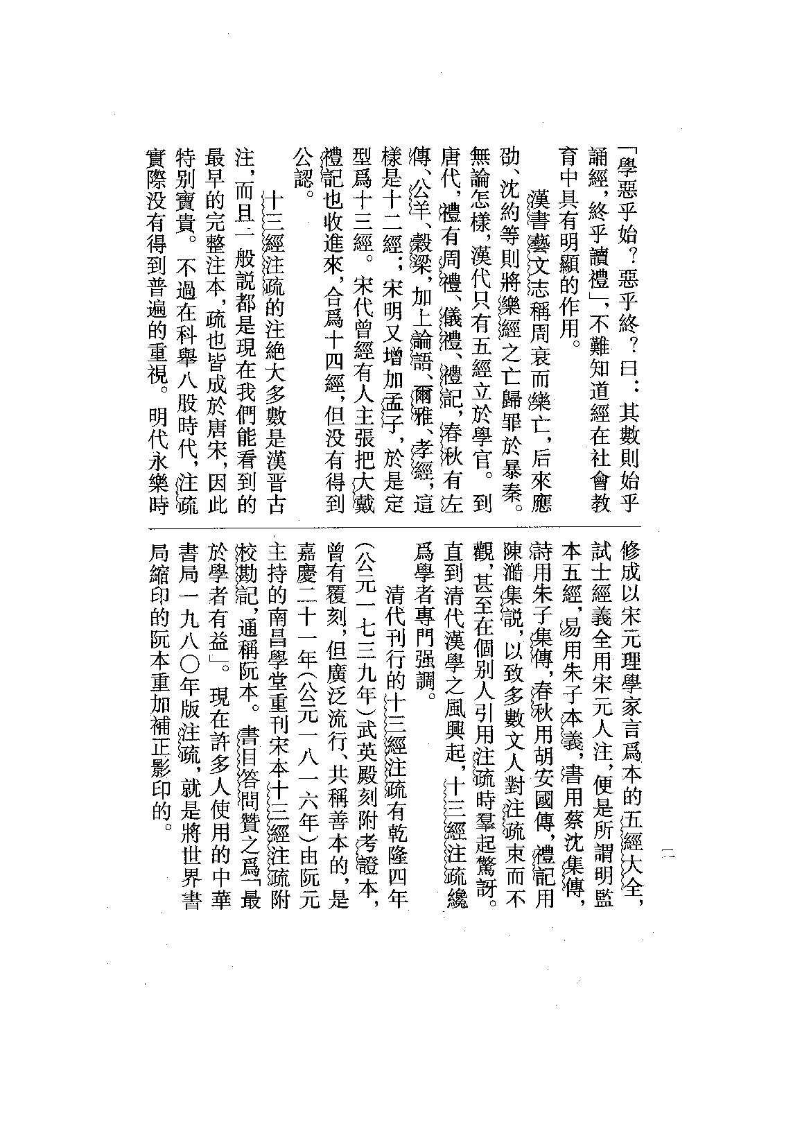 13.孝經注疏（全一冊）.pdf_第4页