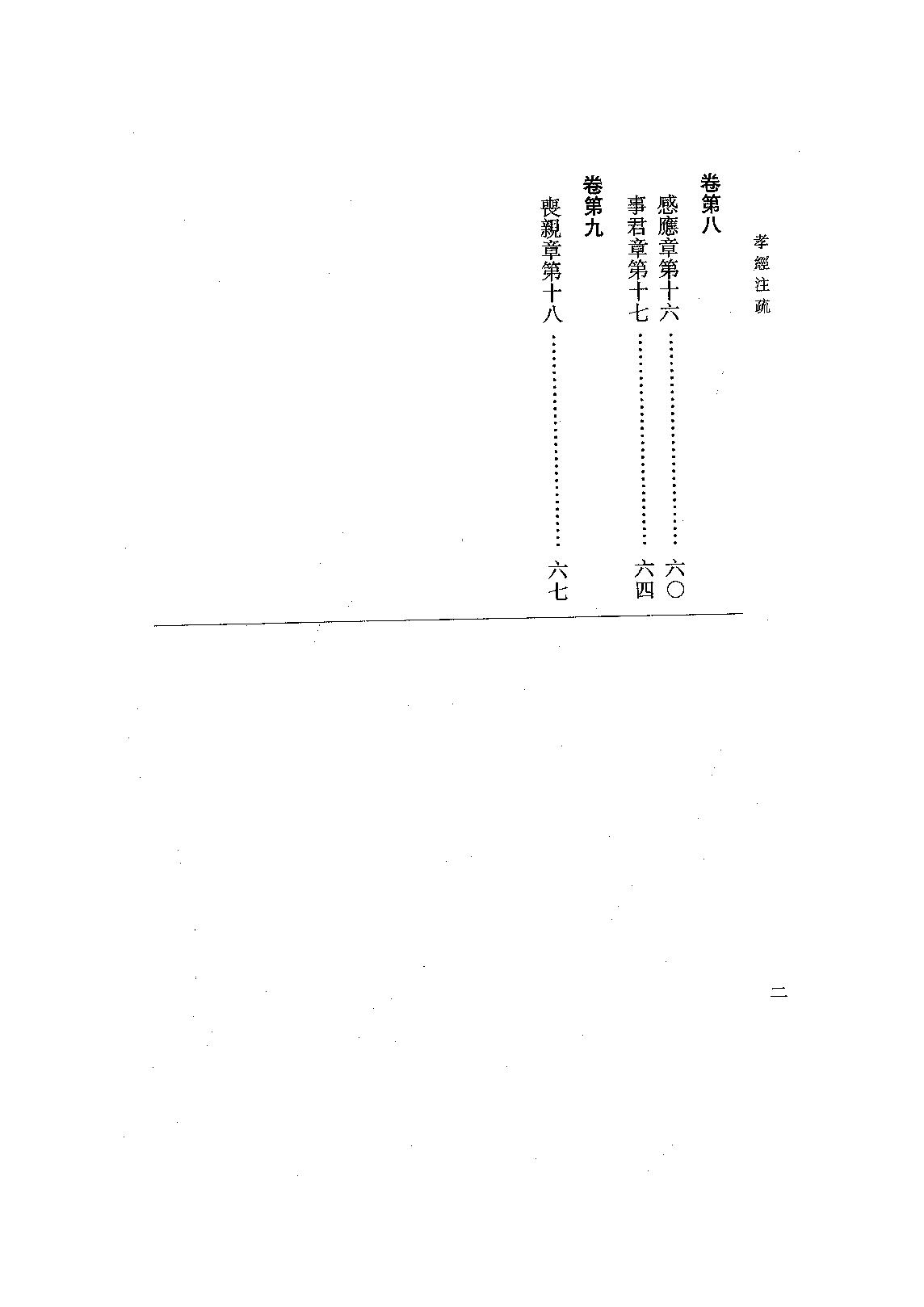 13.孝經注疏（全一冊）.pdf_第16页