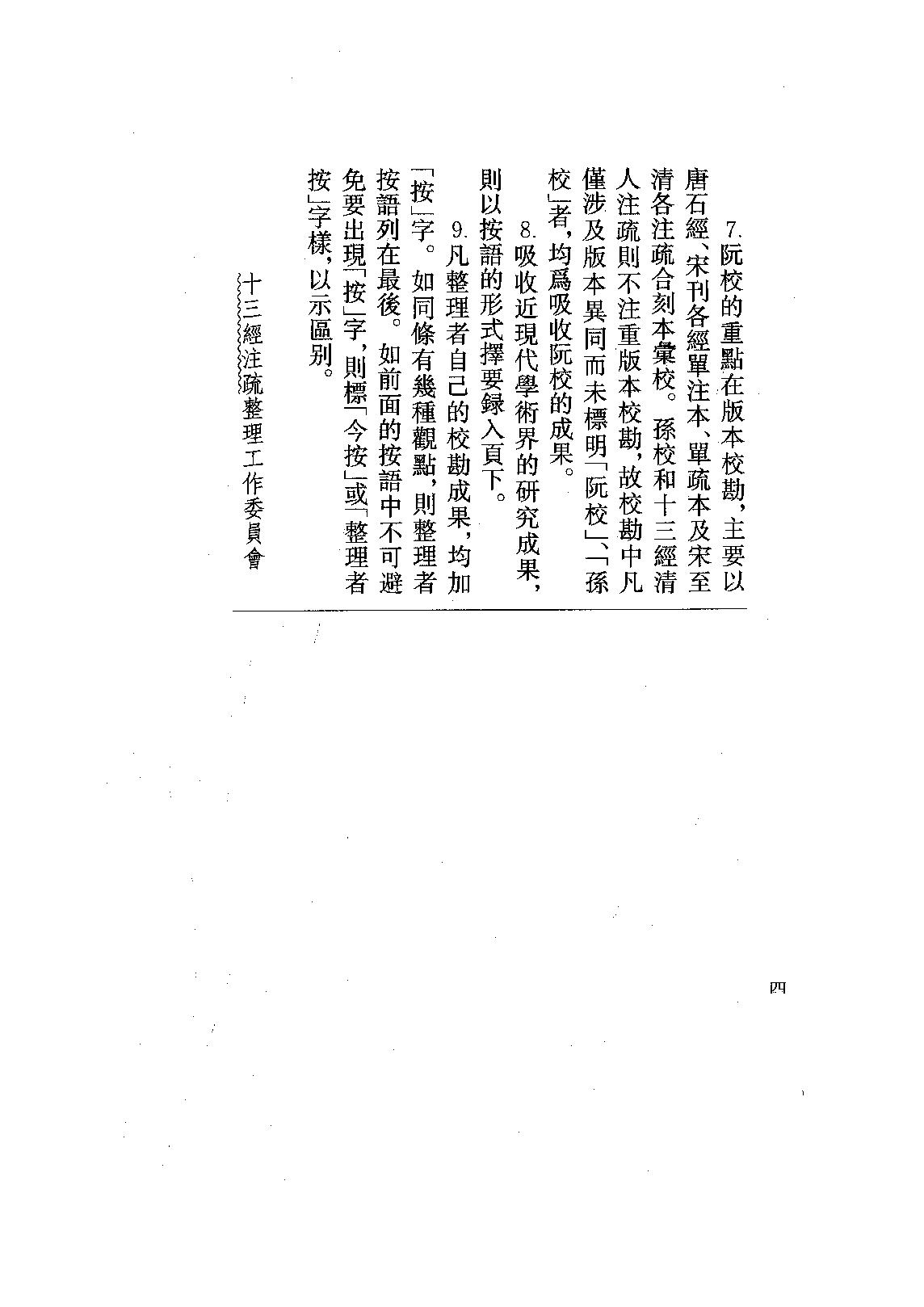 13.孝經注疏（全一冊）.pdf_第14页