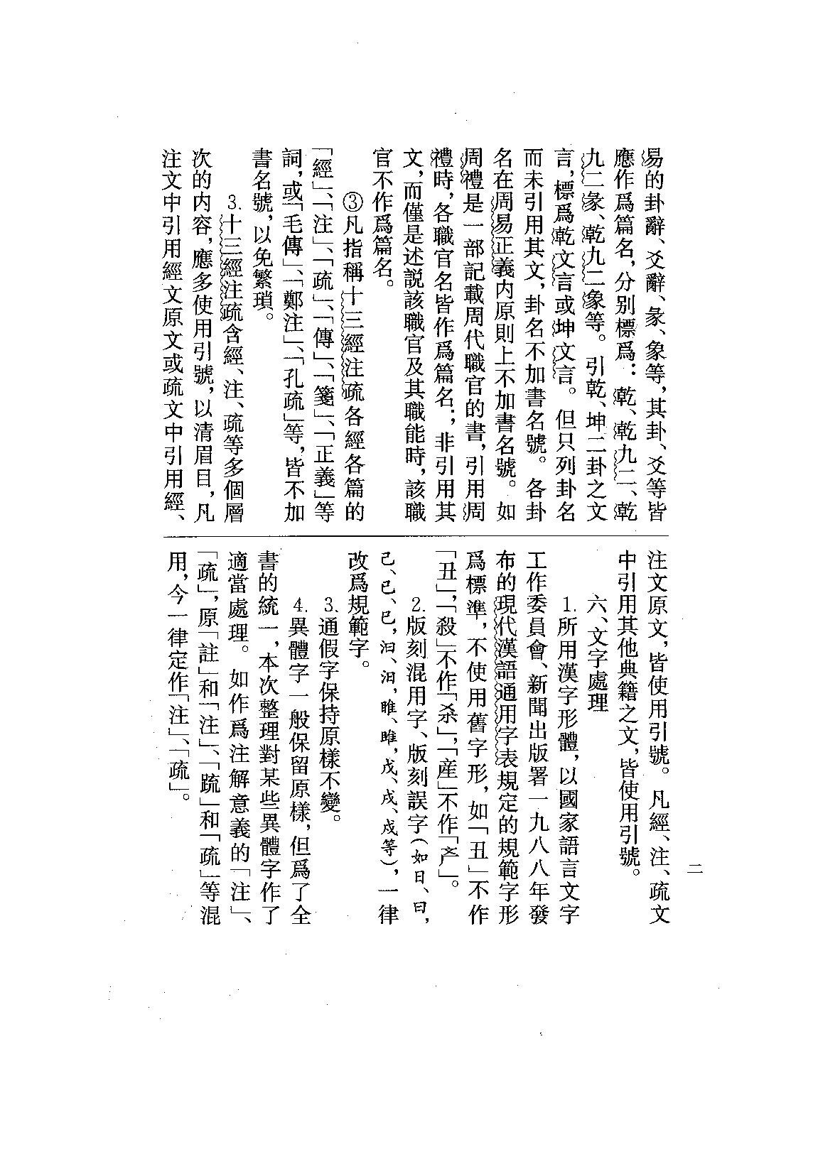 13.孝經注疏（全一冊）.pdf_第12页