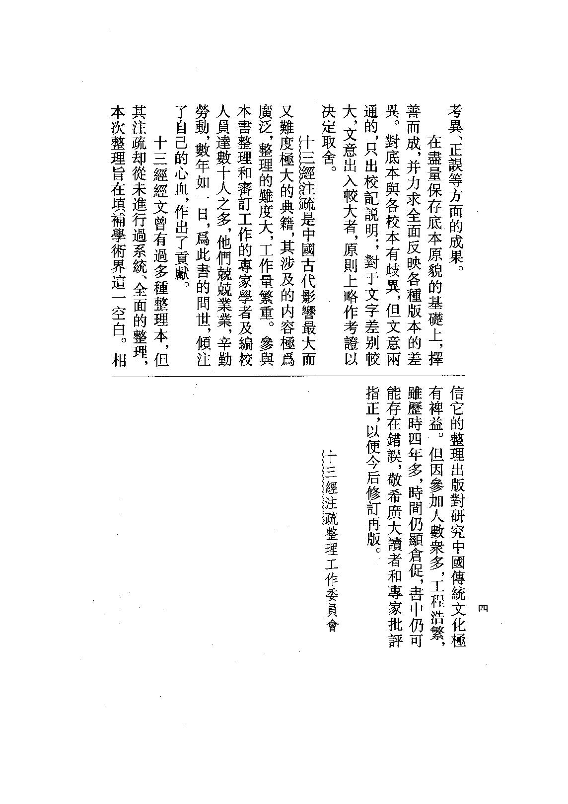 13.孝經注疏（全一冊）.pdf_第10页