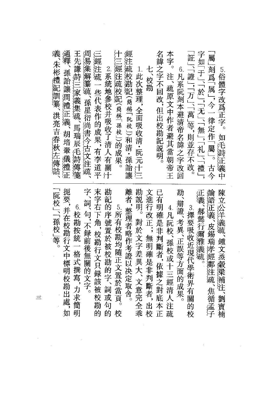 13.孝經注疏（全一冊）.pdf_第13页