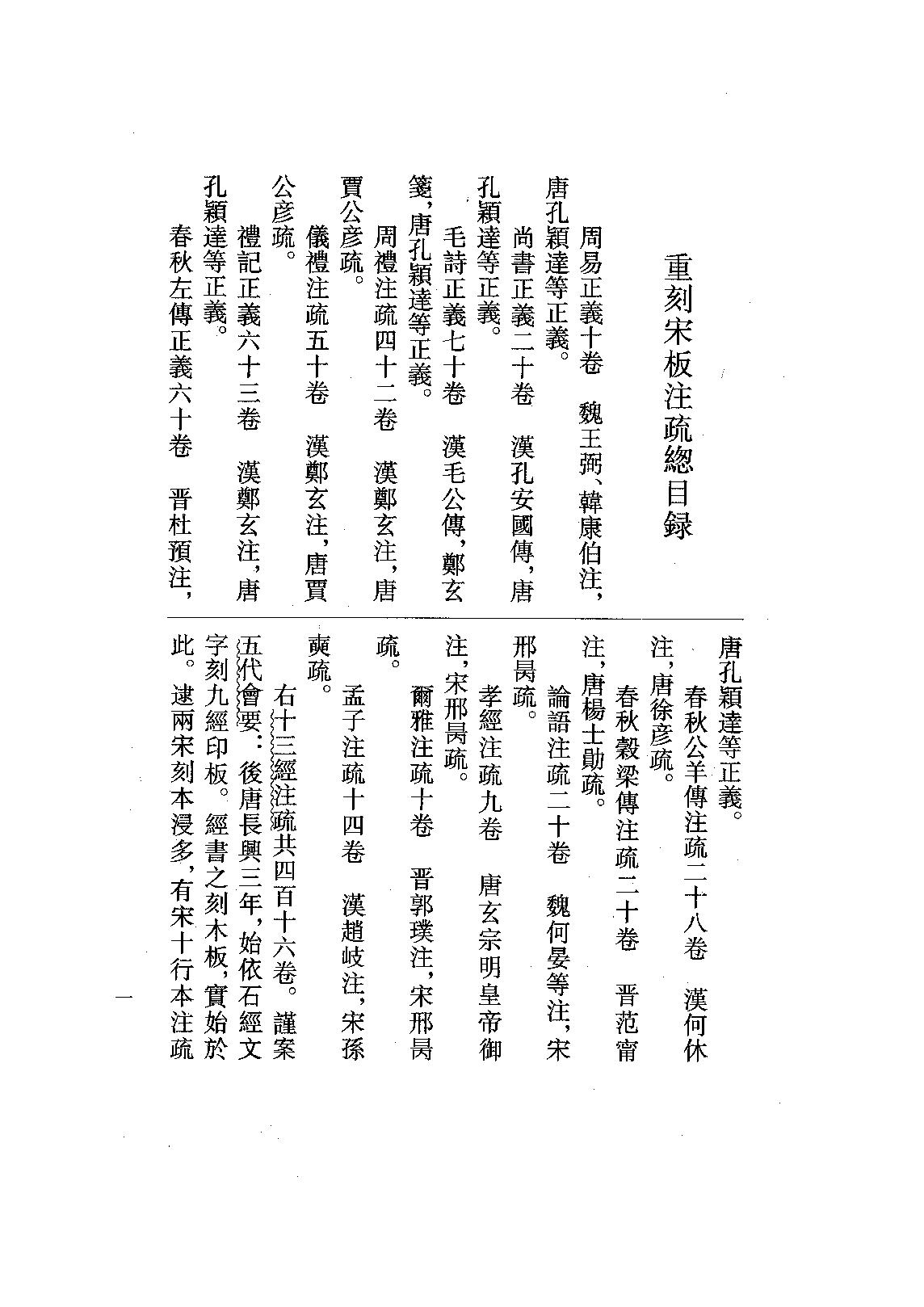 13.孝經注疏（全一冊）.pdf_第17页