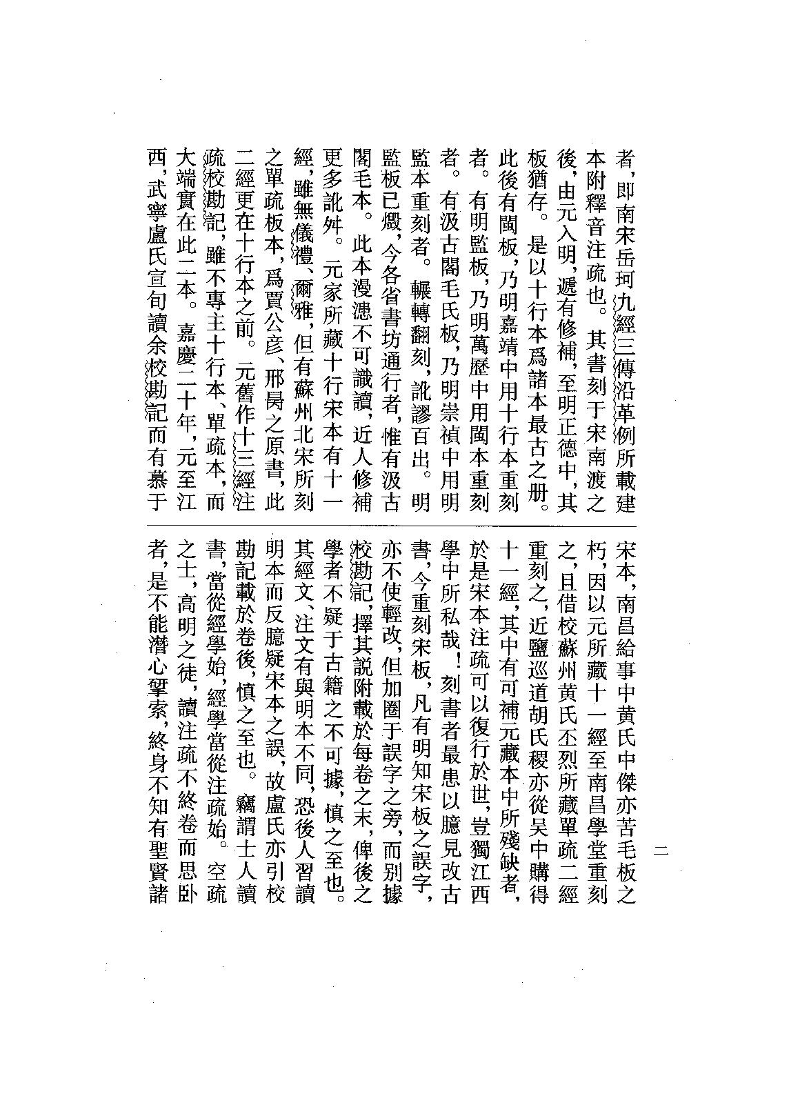 13.孝經注疏（全一冊）.pdf_第18页