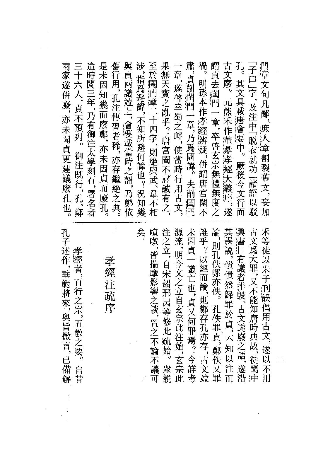 13.孝經注疏（全一冊）.pdf_第24页