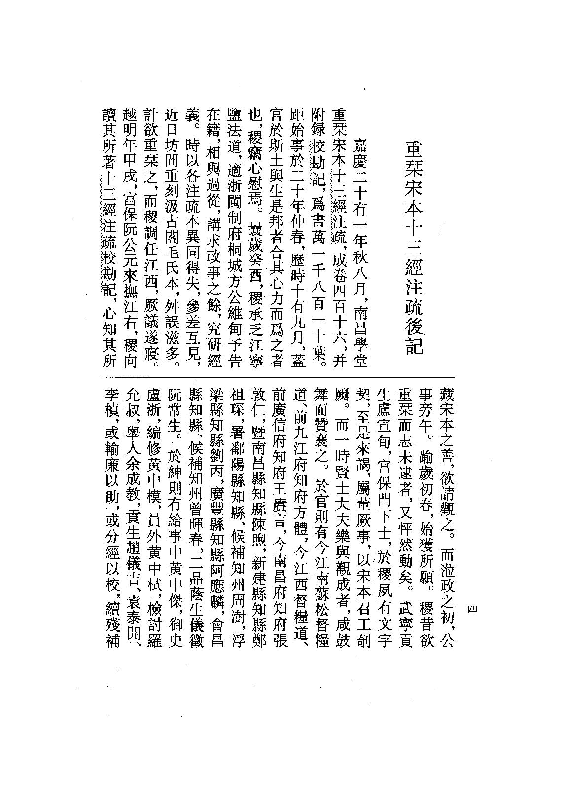 13.孝經注疏（全一冊）.pdf_第20页