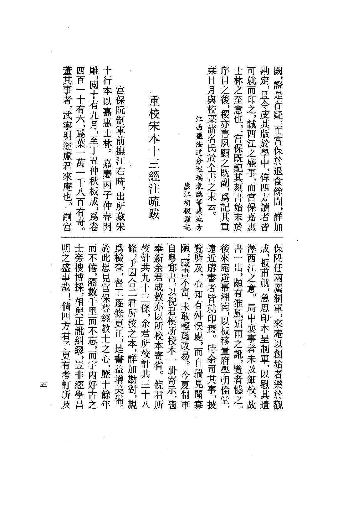 13.孝經注疏（全一冊）.pdf_第21页