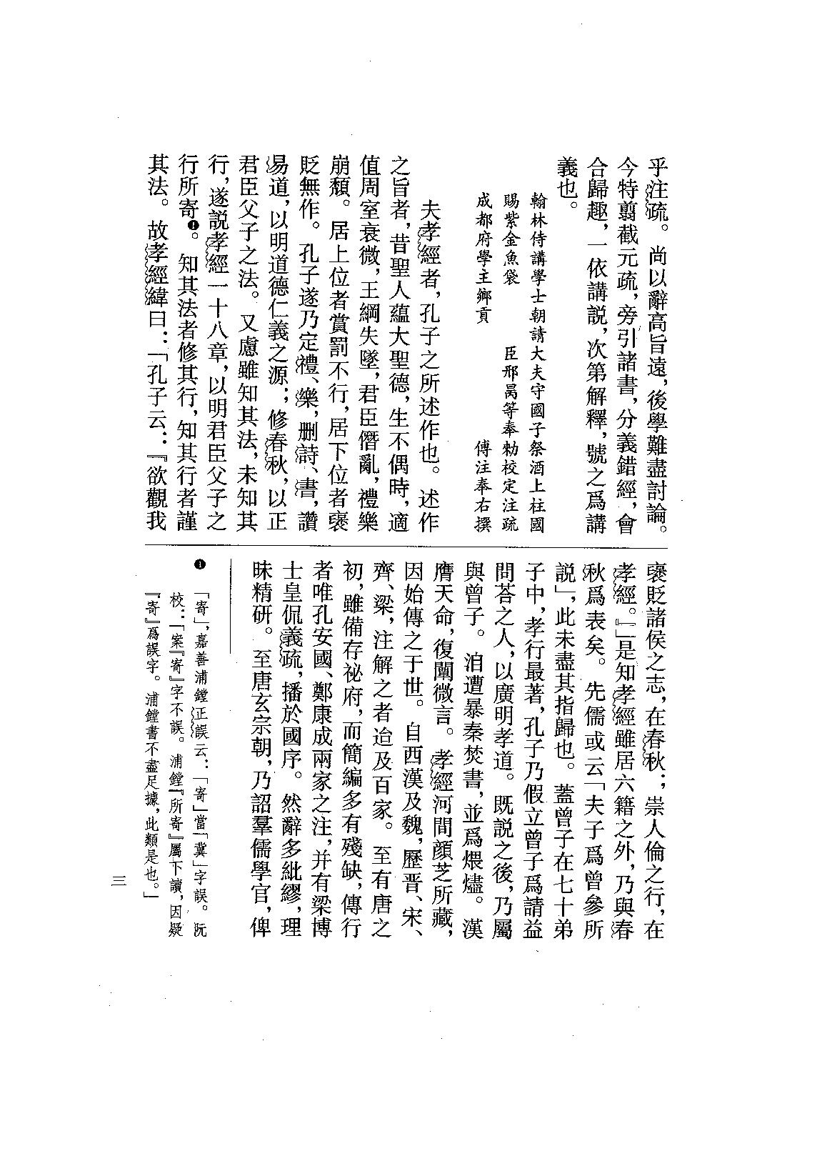 13.孝經注疏（全一冊）.pdf_第25页