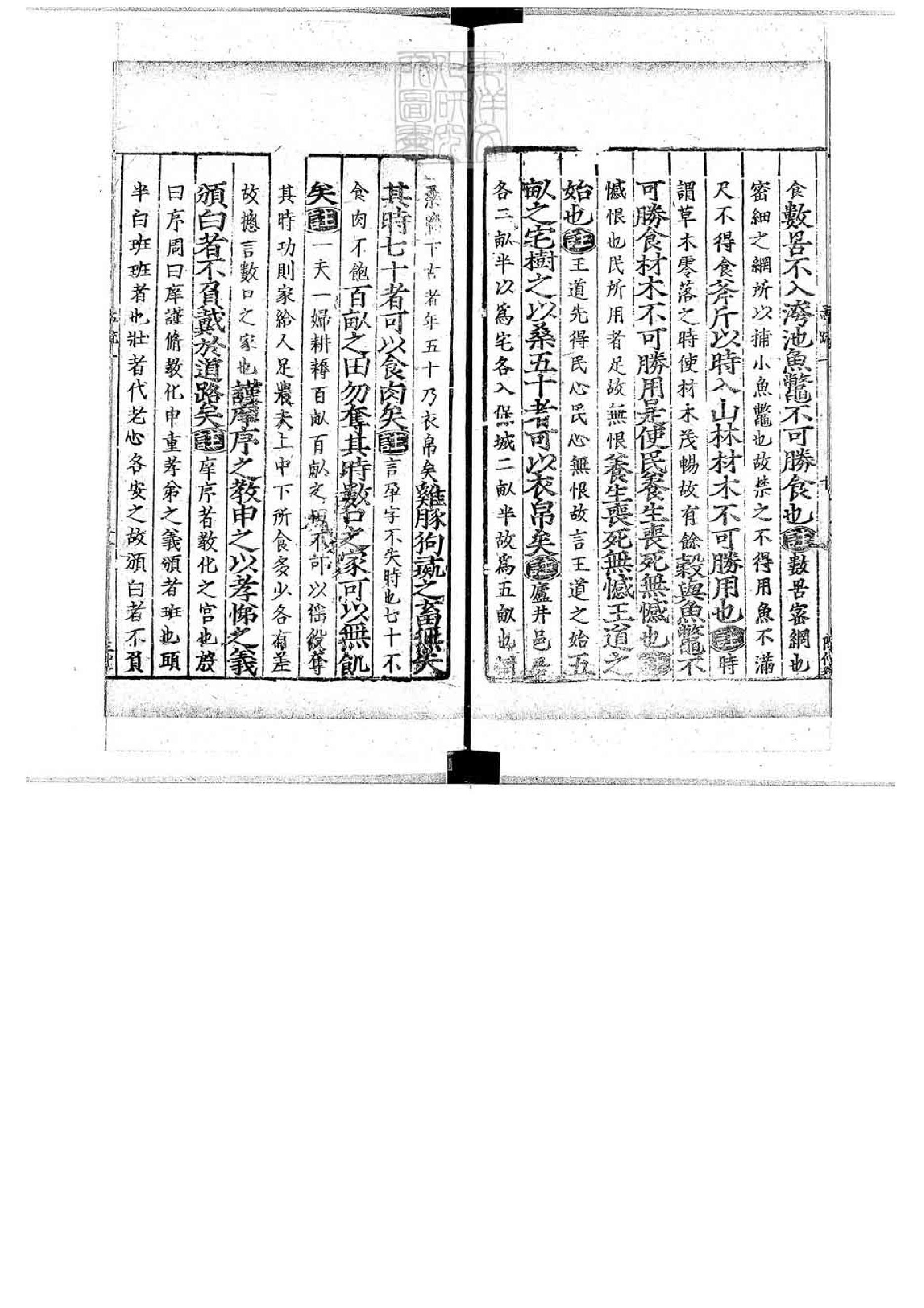 13.孟子註疏解經.十四卷.pdf_第15页