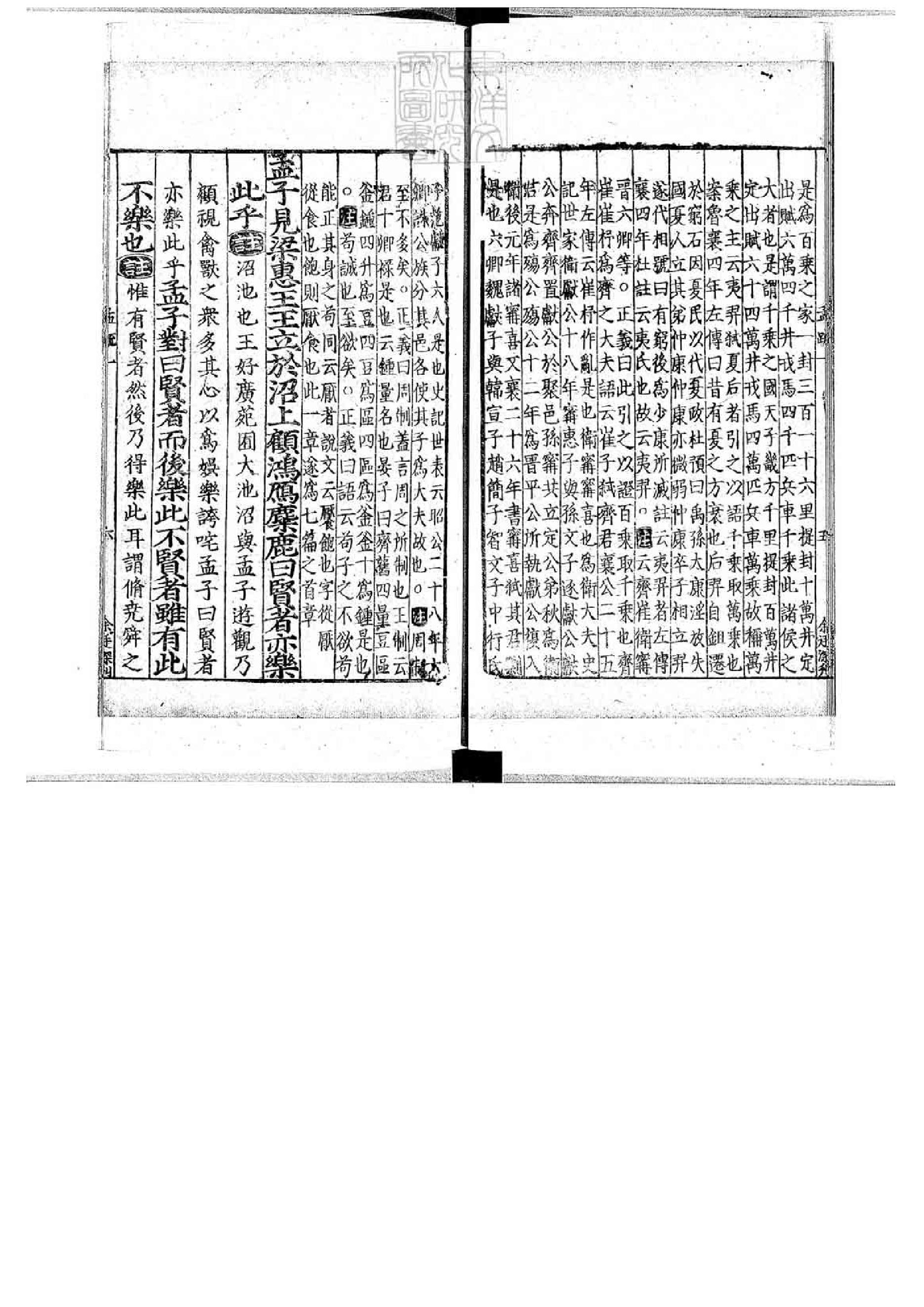 13.孟子註疏解經.十四卷.pdf_第10页