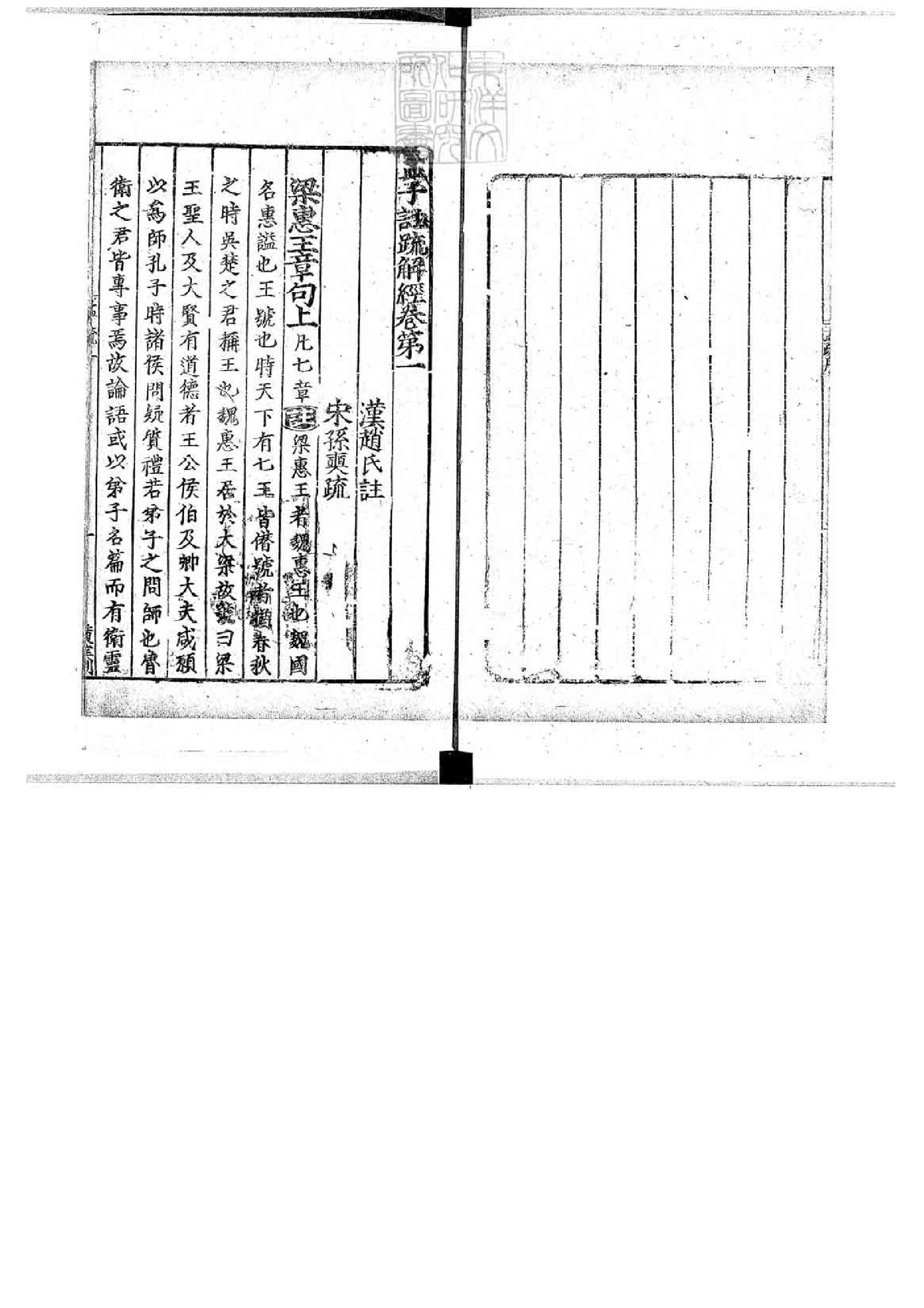 13.孟子註疏解經.十四卷.pdf_第5页