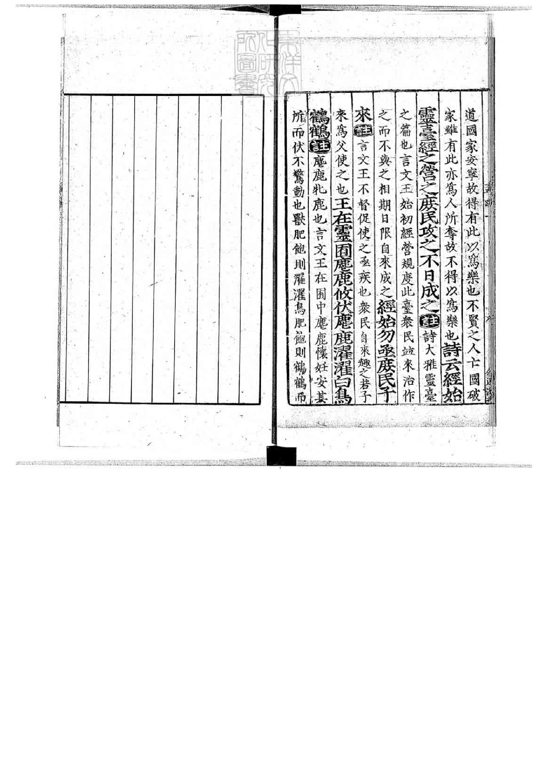 13.孟子註疏解經.十四卷.pdf_第11页