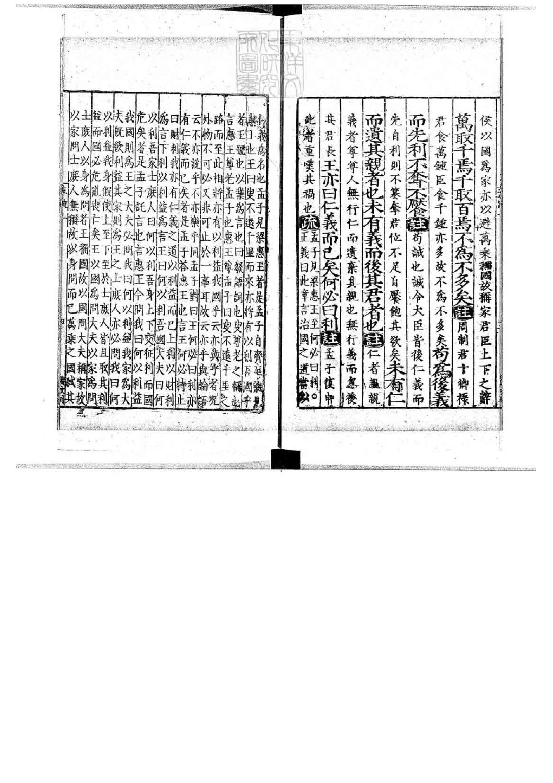 13.孟子註疏解經.十四卷.pdf_第8页