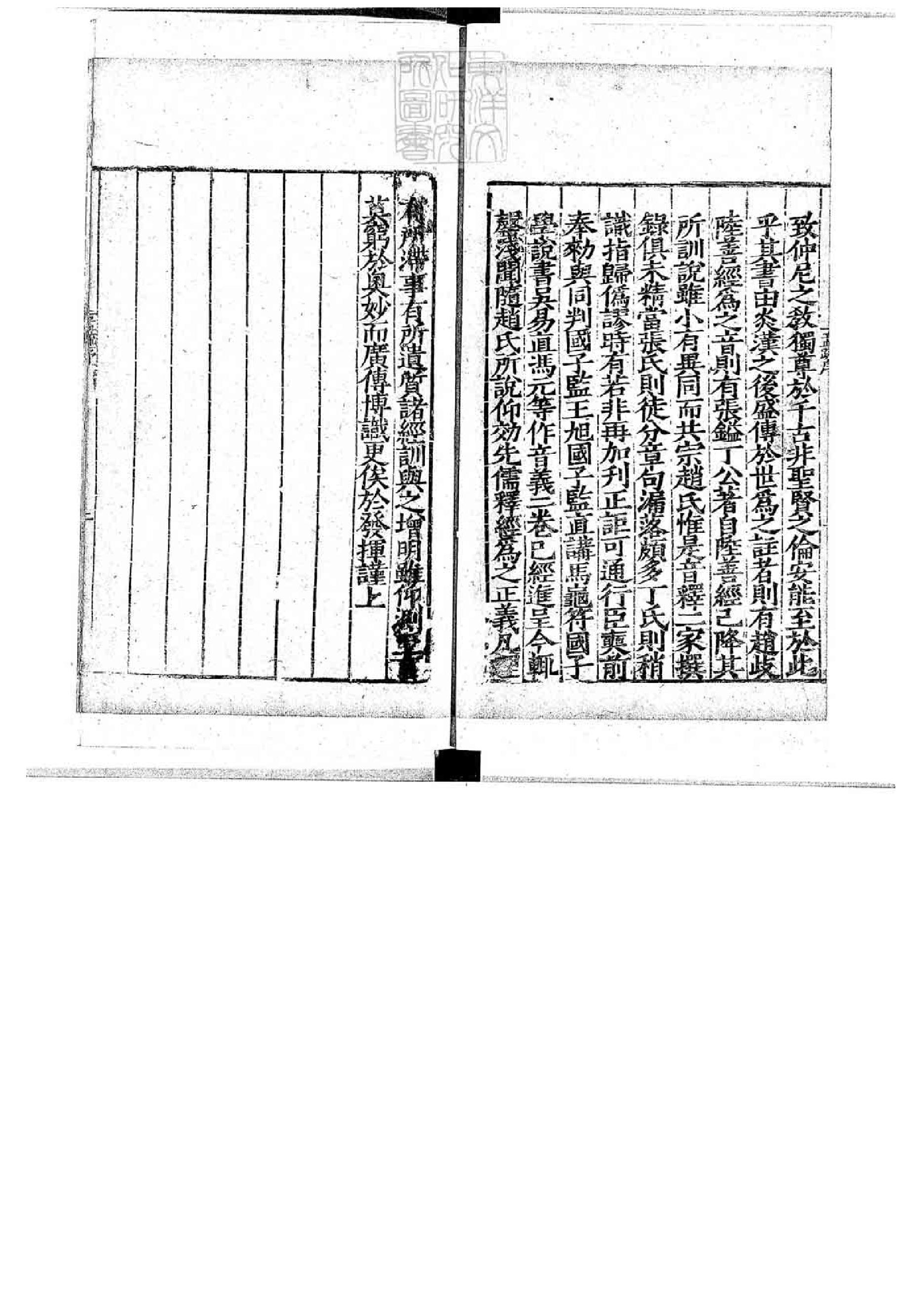 13.孟子註疏解經.十四卷.pdf_第4页