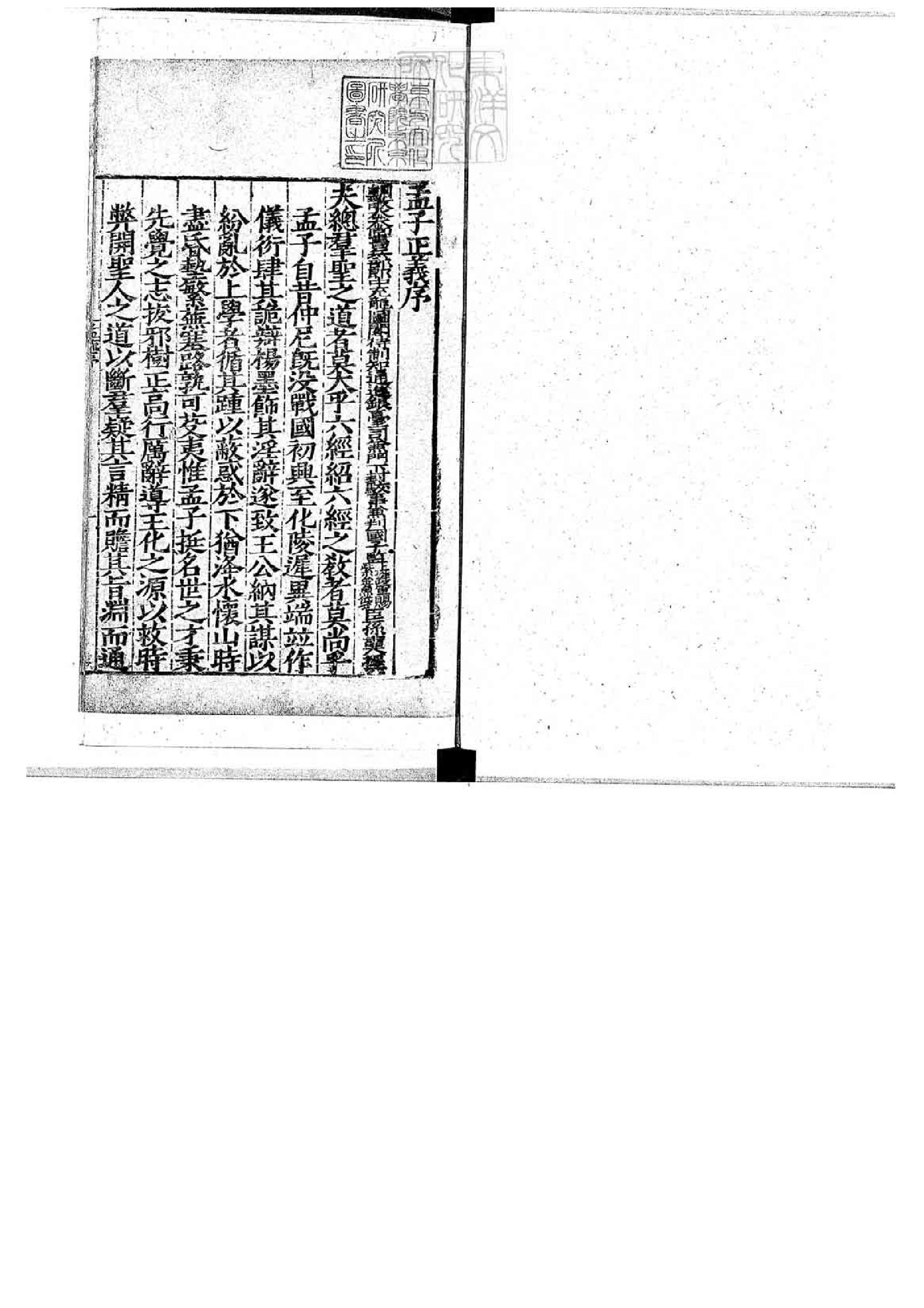 13.孟子註疏解經.十四卷.pdf_第3页