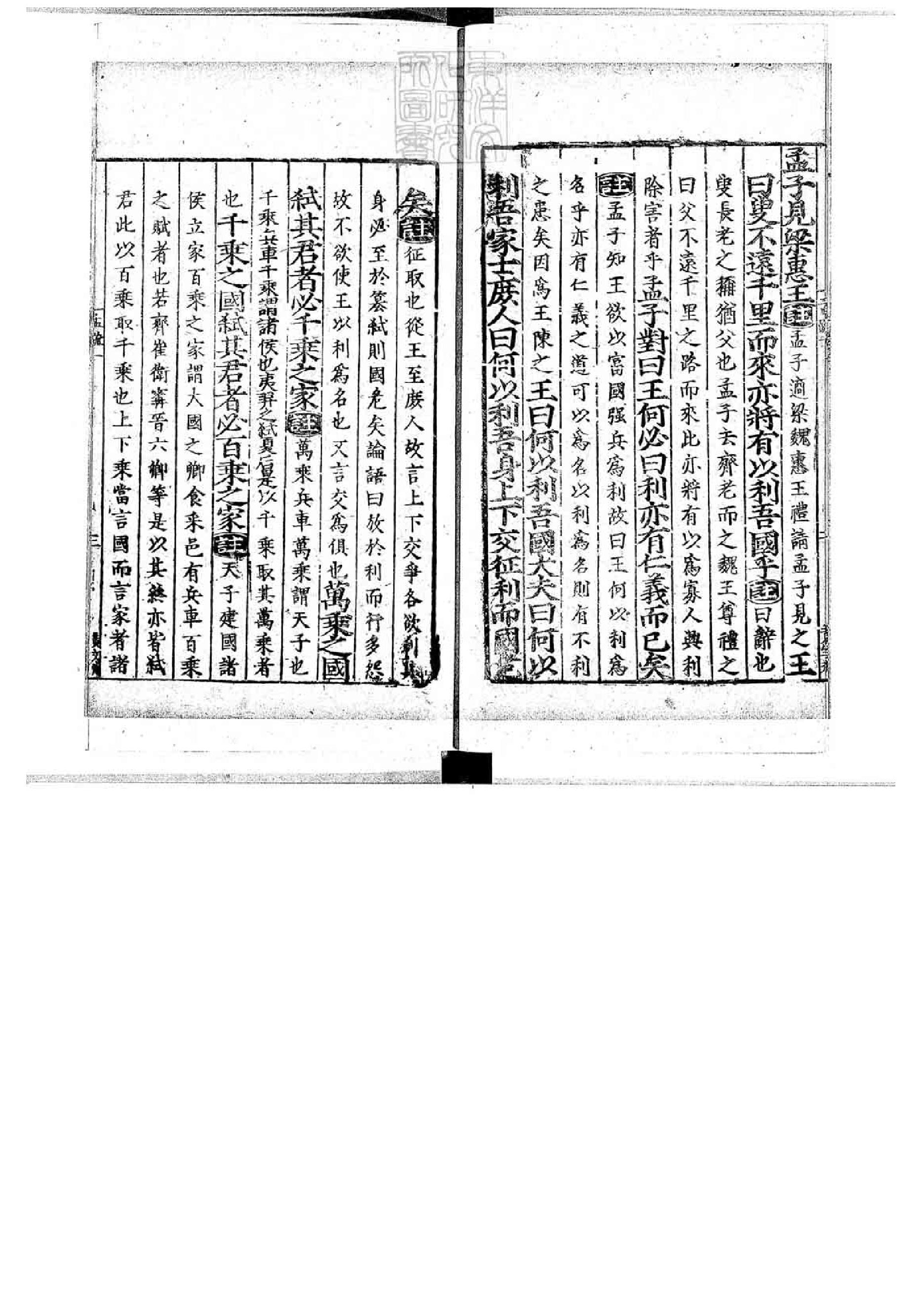 13.孟子註疏解經.十四卷.pdf_第7页