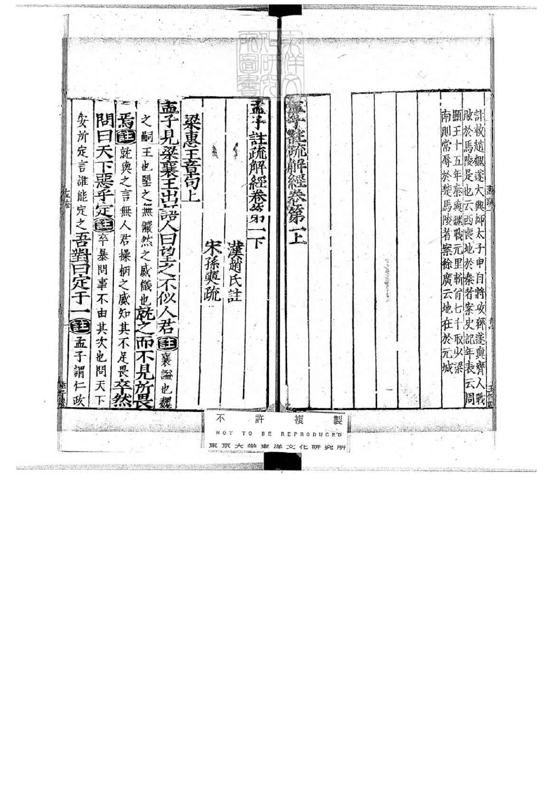 13.孟子註疏解經.十四卷.pdf_第23页