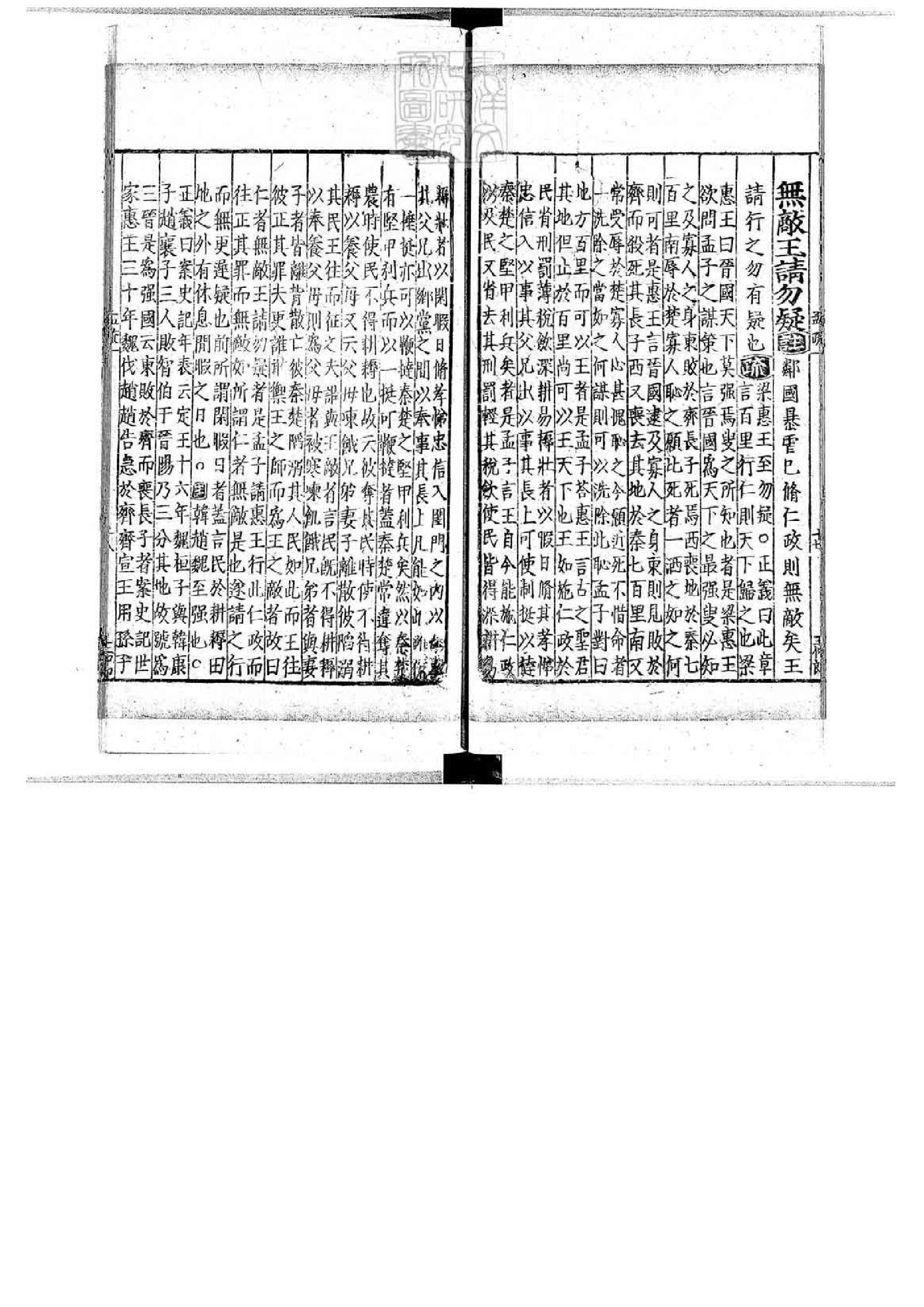 13.孟子註疏解經.十四卷.pdf_第22页