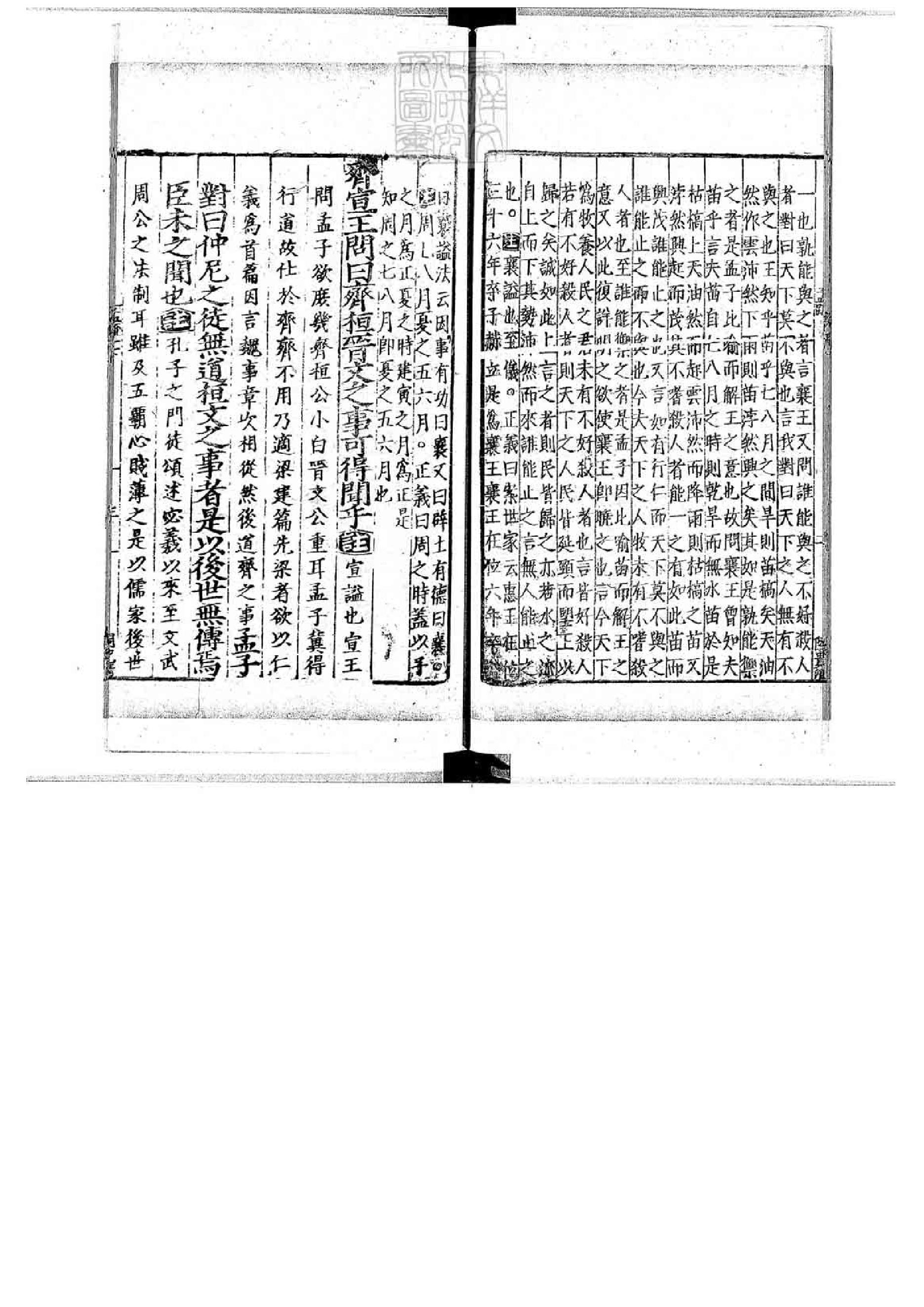 13.孟子註疏解經.十四卷.pdf_第25页